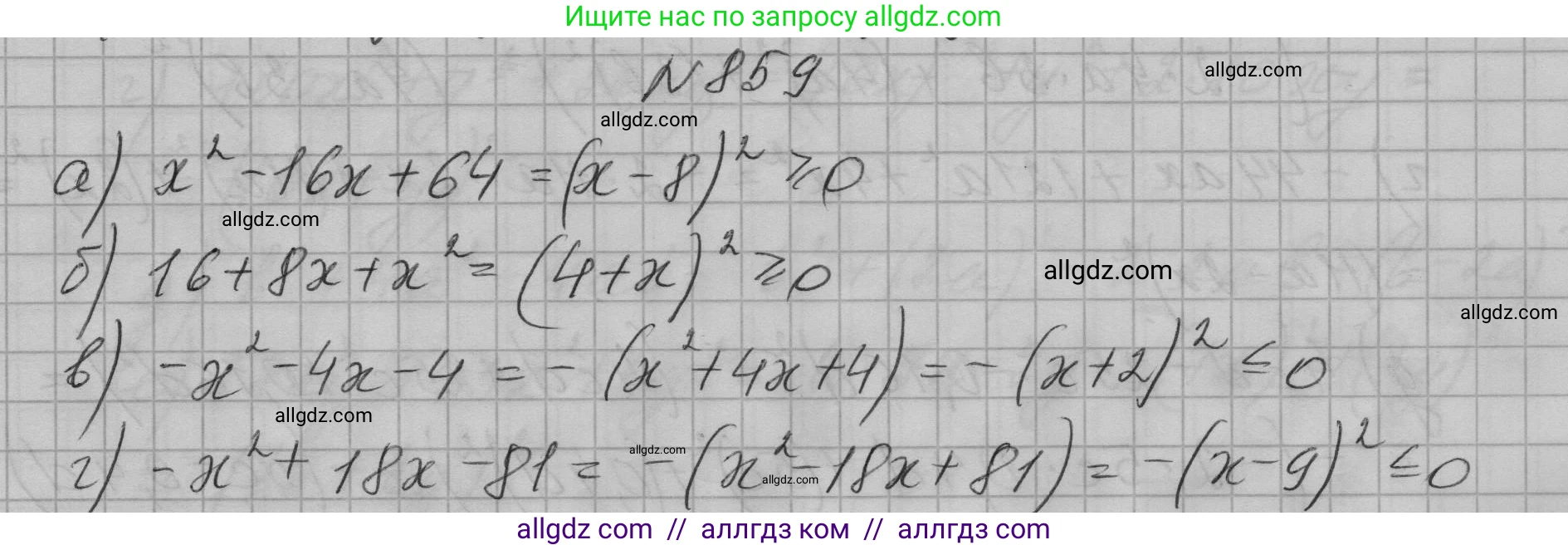 Алгебра, 7 класс Учебник, авторы: Макарычев Юрий Николаевич, Миндюк Нора Григорьевна, Нешков Константин Иванович, Суворова Светлана Борисовна, издательство Просвещение, Москва, 2023, белого цвета, страница 173, номер 859, Решение 1