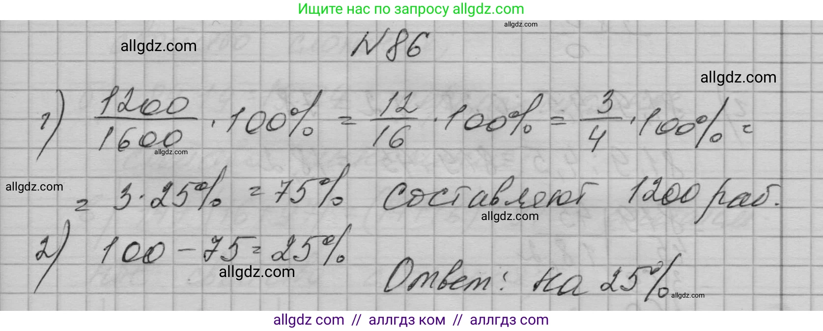 Алгебра, 7 класс Учебник, авторы: Макарычев Юрий Николаевич, Миндюк Нора Григорьевна, Нешков Константин Иванович, Суворова Светлана Борисовна, издательство Просвещение, Москва, 2023, белого цвета, страница 22, номер 86, Решение 1