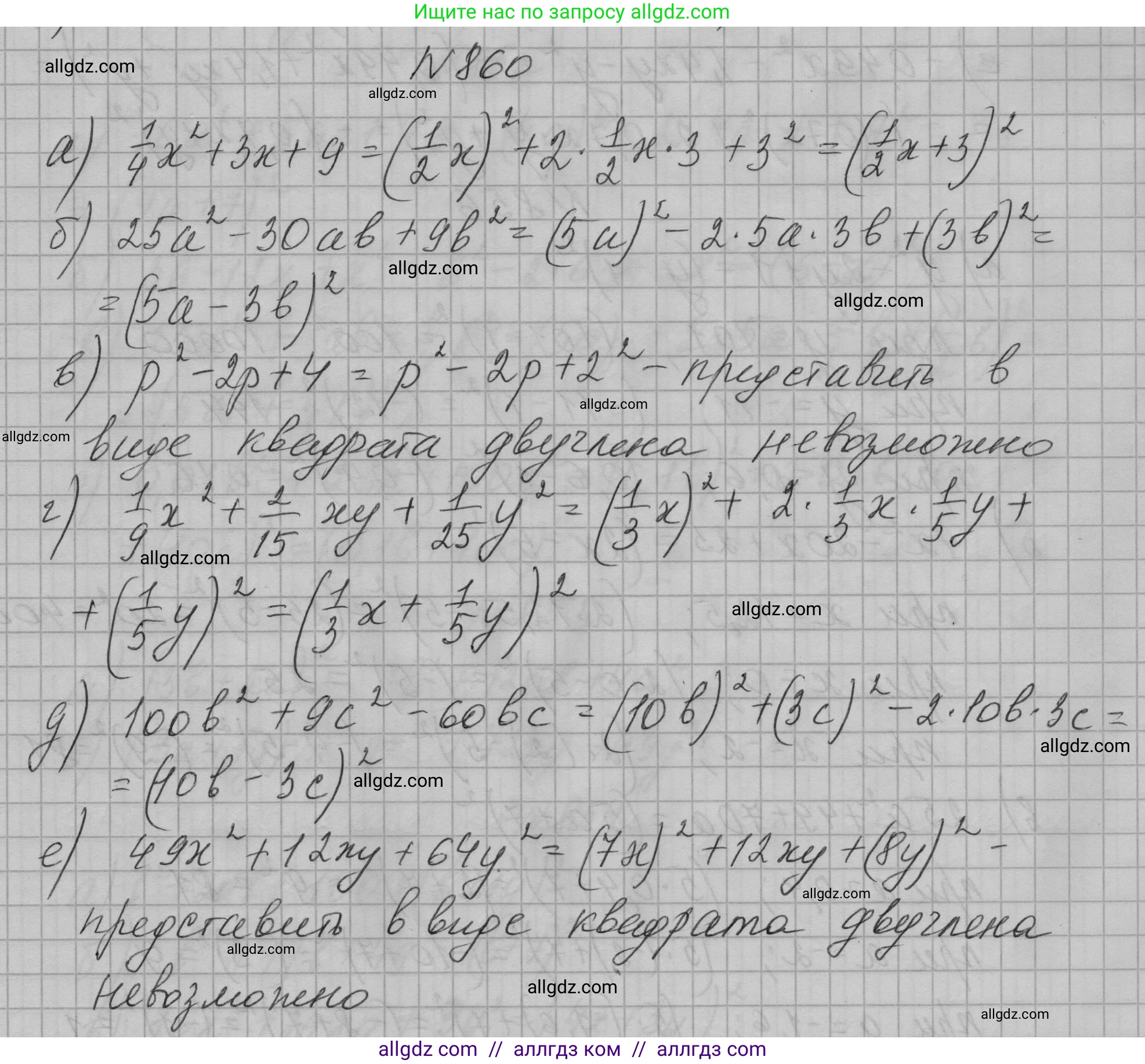 Алгебра, 7 класс Учебник, авторы: Макарычев Юрий Николаевич, Миндюк Нора Григорьевна, Нешков Константин Иванович, Суворова Светлана Борисовна, издательство Просвещение, Москва, 2023, белого цвета, страница 173, номер 860, Решение 1