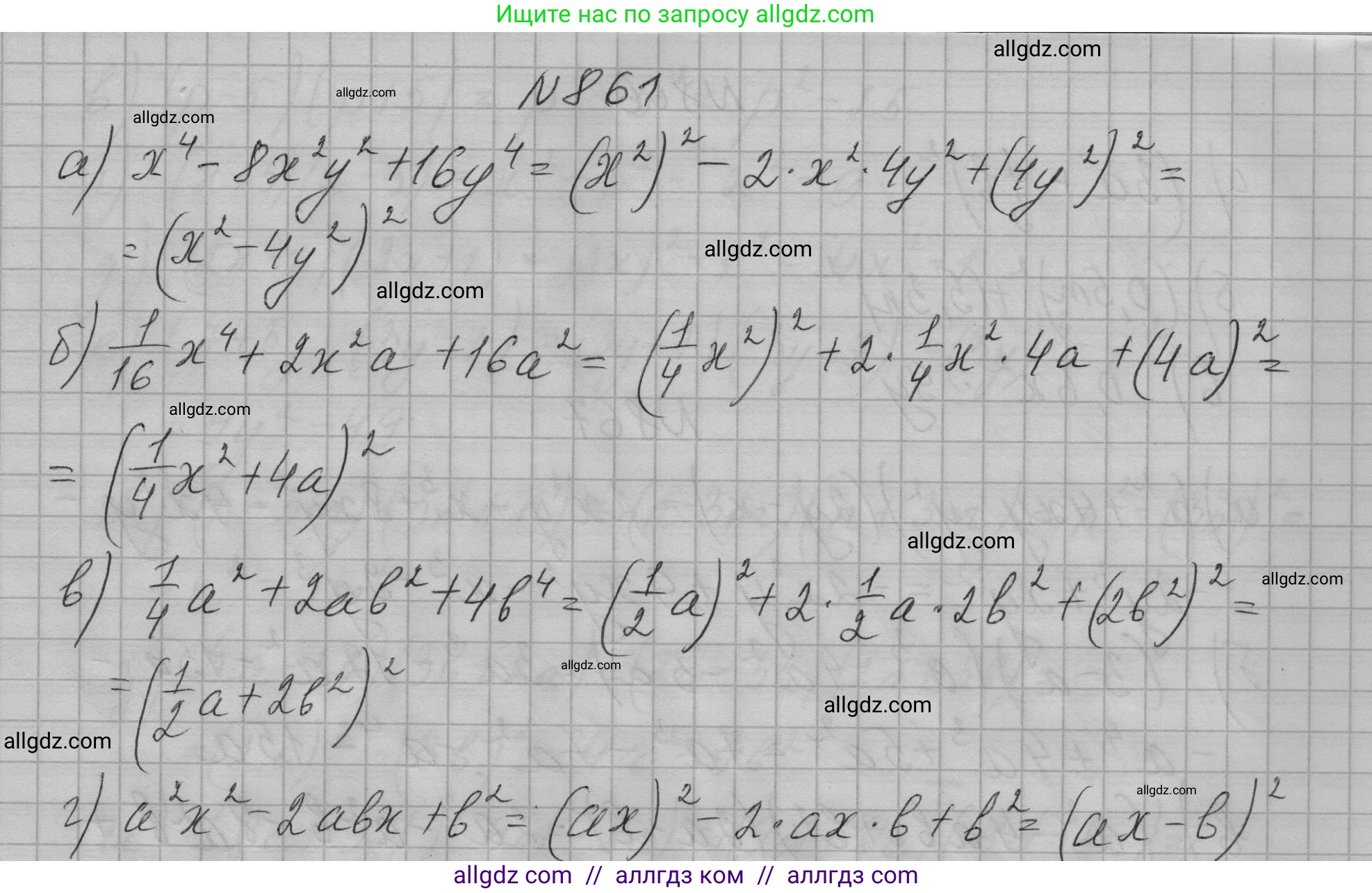 Алгебра, 7 класс Учебник, авторы: Макарычев Юрий Николаевич, Миндюк Нора Григорьевна, Нешков Константин Иванович, Суворова Светлана Борисовна, издательство Просвещение, Москва, 2023, белого цвета, страница 173, номер 861, Решение 1