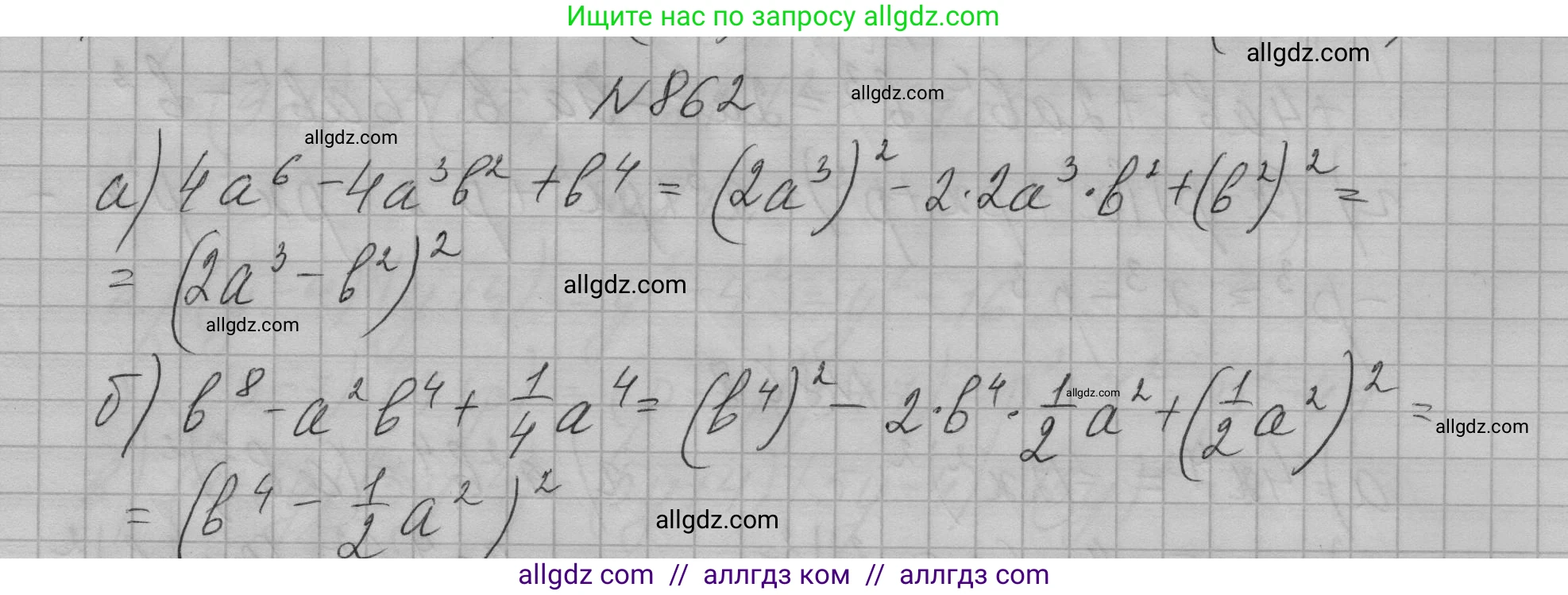 Алгебра, 7 класс Учебник, авторы: Макарычев Юрий Николаевич, Миндюк Нора Григорьевна, Нешков Константин Иванович, Суворова Светлана Борисовна, издательство Просвещение, Москва, 2023, белого цвета, страница 173, номер 862, Решение 1