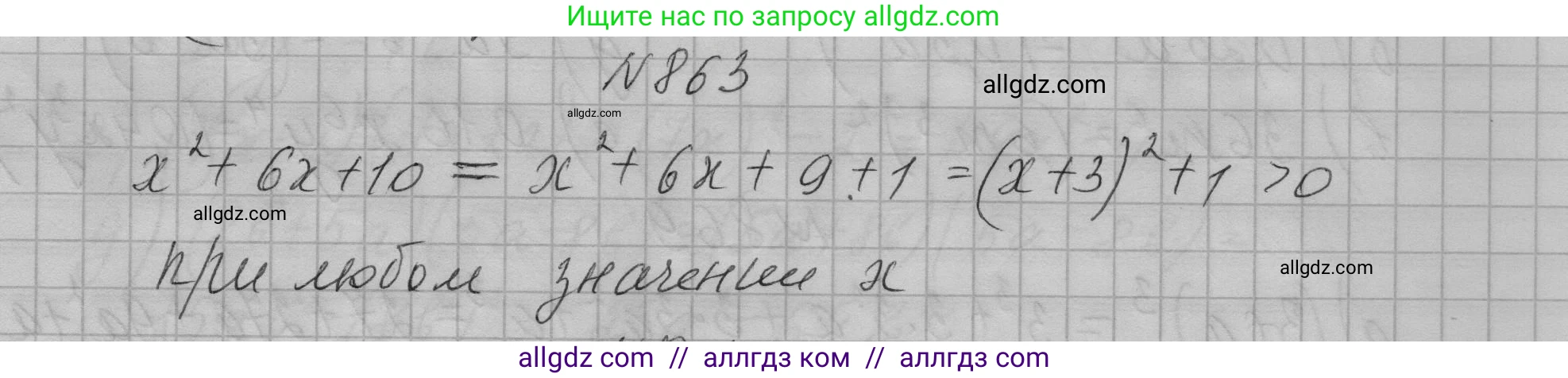 Алгебра, 7 класс Учебник, авторы: Макарычев Юрий Николаевич, Миндюк Нора Григорьевна, Нешков Константин Иванович, Суворова Светлана Борисовна, издательство Просвещение, Москва, 2023, белого цвета, страница 173, номер 863, Решение 1