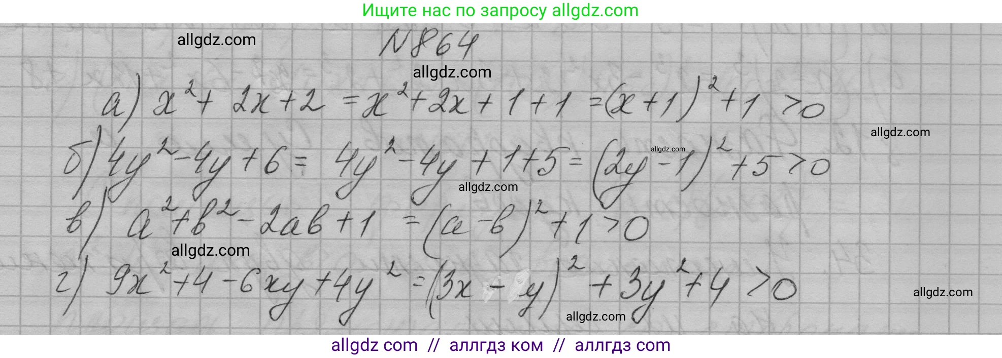 Алгебра, 7 класс Учебник, авторы: Макарычев Юрий Николаевич, Миндюк Нора Григорьевна, Нешков Константин Иванович, Суворова Светлана Борисовна, издательство Просвещение, Москва, 2023, белого цвета, страница 173, номер 864, Решение 1