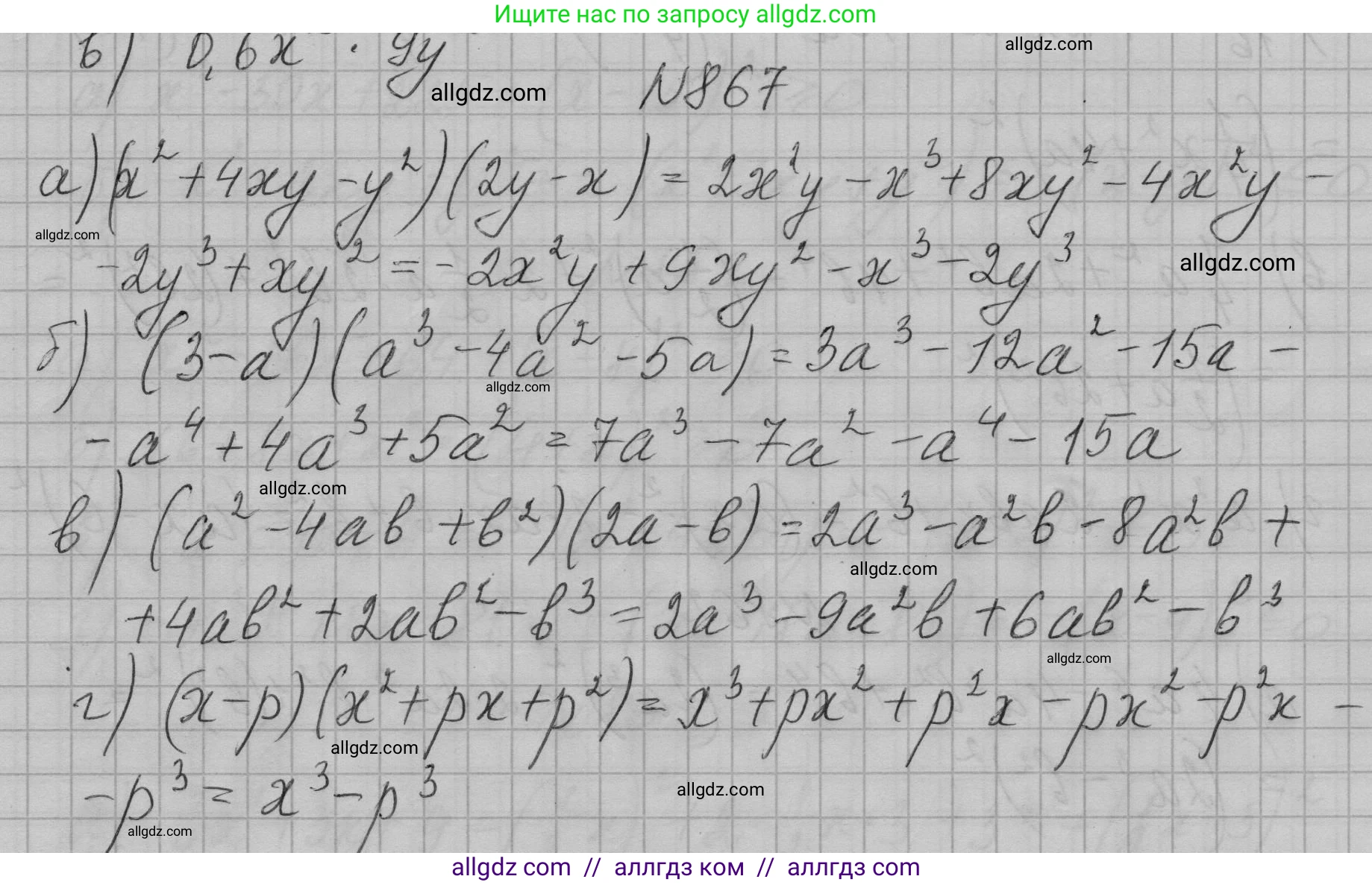 Алгебра, 7 класс Учебник, авторы: Макарычев Юрий Николаевич, Миндюк Нора Григорьевна, Нешков Константин Иванович, Суворова Светлана Борисовна, издательство Просвещение, Москва, 2023, белого цвета, страница 174, номер 867, Решение 1