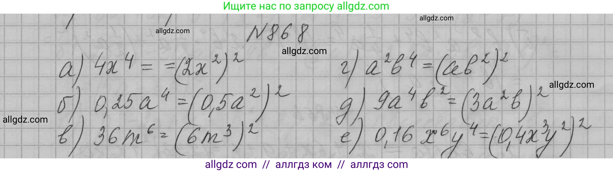 Алгебра, 7 класс Учебник, авторы: Макарычев Юрий Николаевич, Миндюк Нора Григорьевна, Нешков Константин Иванович, Суворова Светлана Борисовна, издательство Просвещение, Москва, 2023, белого цвета, страница 174, номер 868, Решение 1