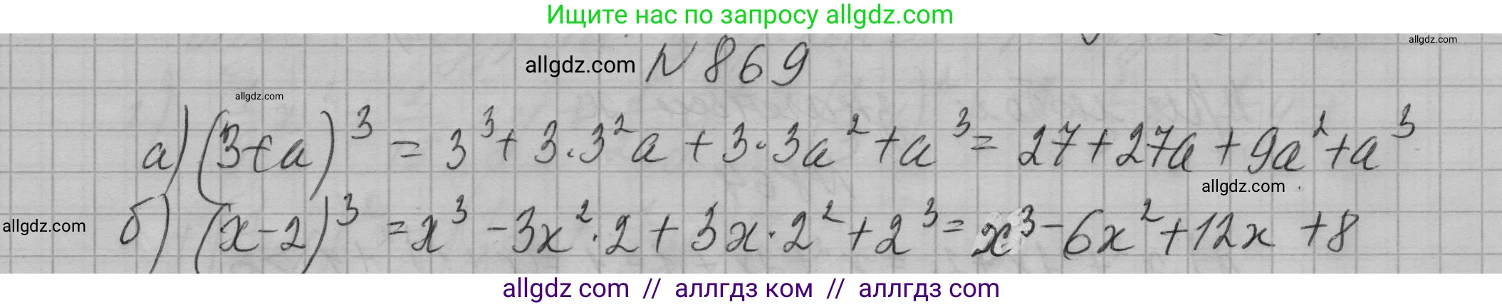 Алгебра, 7 класс Учебник, авторы: Макарычев Юрий Николаевич, Миндюк Нора Григорьевна, Нешков Константин Иванович, Суворова Светлана Борисовна, издательство Просвещение, Москва, 2023, белого цвета, страница 174, номер 869, Решение 1