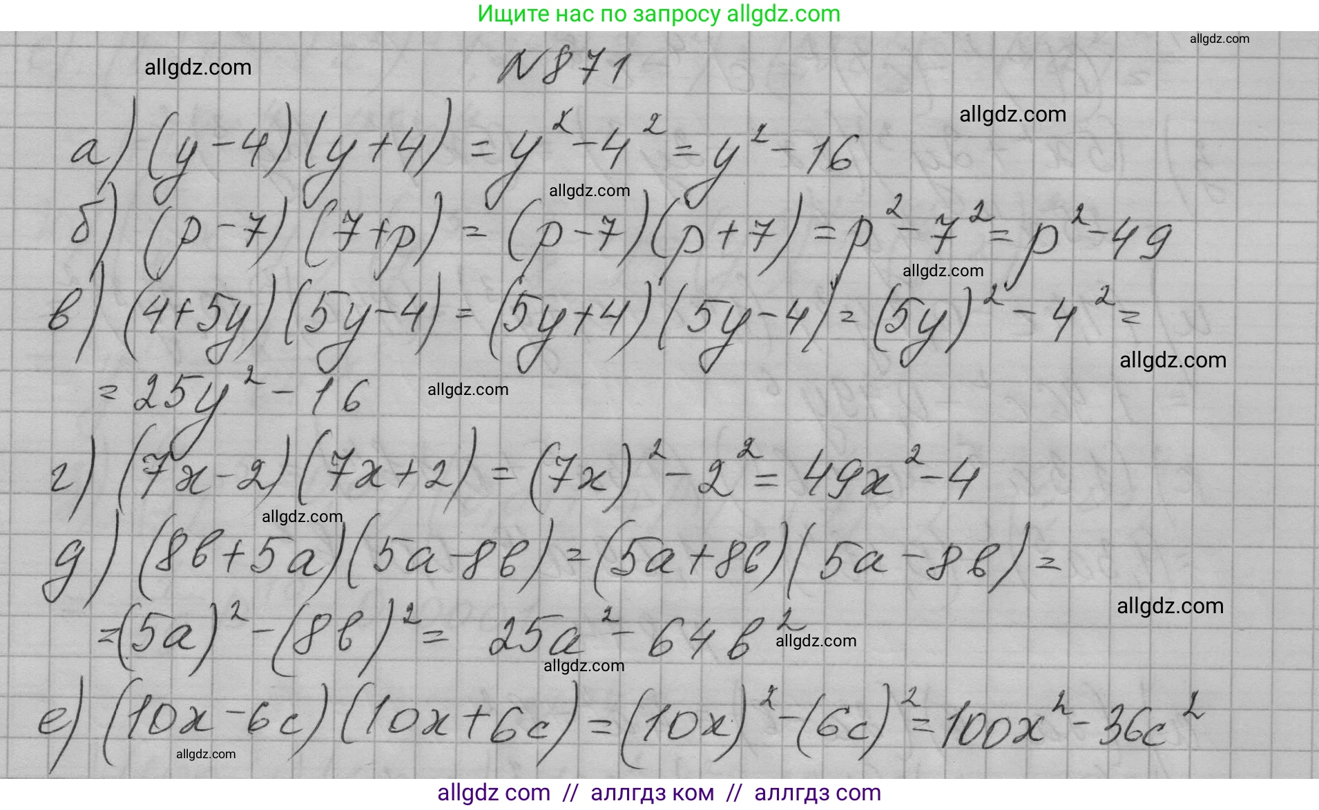 Алгебра, 7 класс Учебник, авторы: Макарычев Юрий Николаевич, Миндюк Нора Григорьевна, Нешков Константин Иванович, Суворова Светлана Борисовна, издательство Просвещение, Москва, 2023, белого цвета, страница 175, номер 871, Решение 1