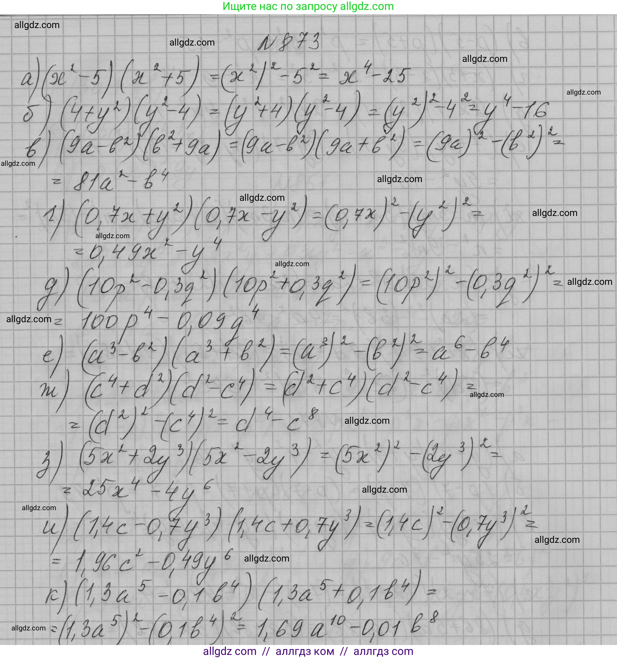 Алгебра, 7 класс Учебник, авторы: Макарычев Юрий Николаевич, Миндюк Нора Григорьевна, Нешков Константин Иванович, Суворова Светлана Борисовна, издательство Просвещение, Москва, 2023, белого цвета, страница 176, номер 873, Решение 1