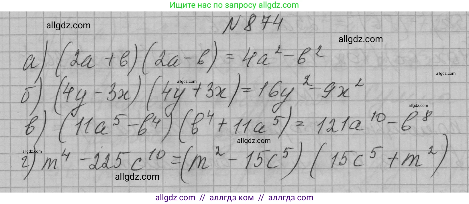 Алгебра, 7 класс Учебник, авторы: Макарычев Юрий Николаевич, Миндюк Нора Григорьевна, Нешков Константин Иванович, Суворова Светлана Борисовна, издательство Просвещение, Москва, 2023, белого цвета, страница 176, номер 874, Решение 1