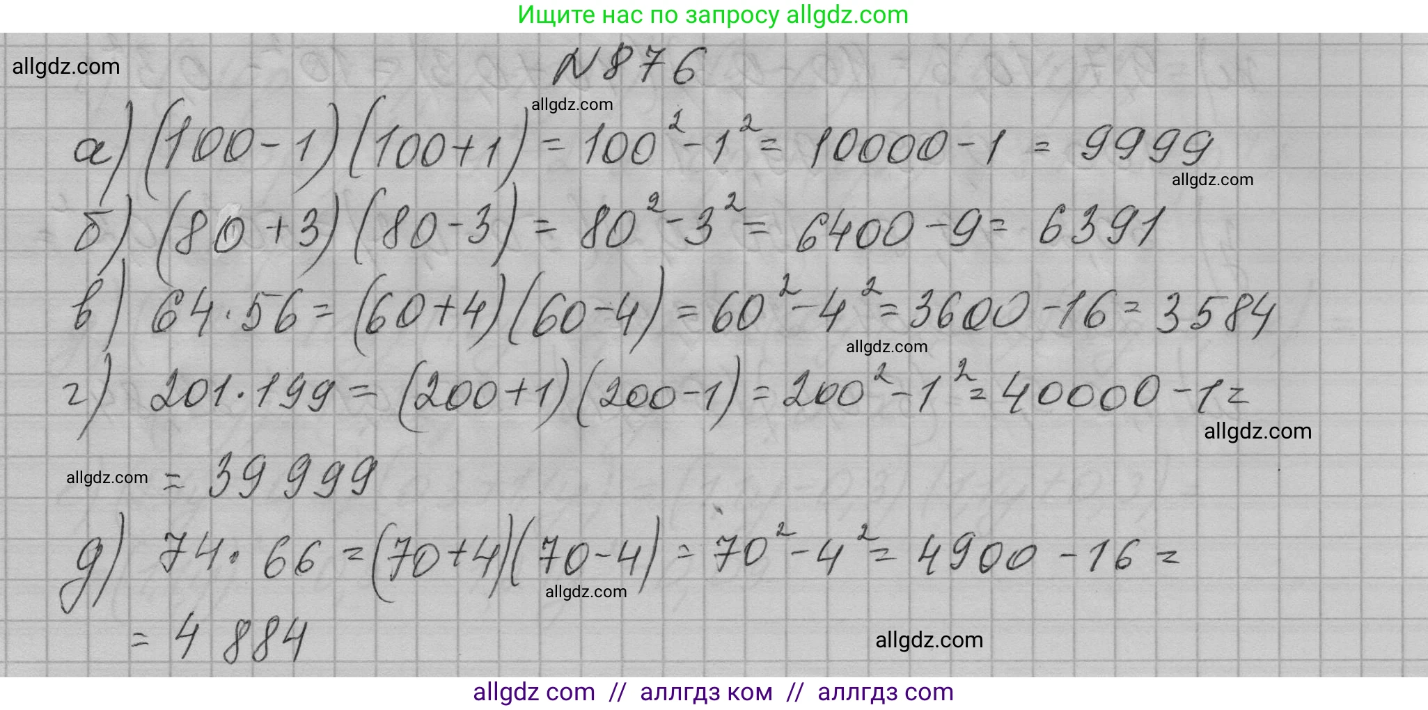 Алгебра, 7 класс Учебник, авторы: Макарычев Юрий Николаевич, Миндюк Нора Григорьевна, Нешков Константин Иванович, Суворова Светлана Борисовна, издательство Просвещение, Москва, 2023, белого цвета, страница 176, номер 876, Решение 1
