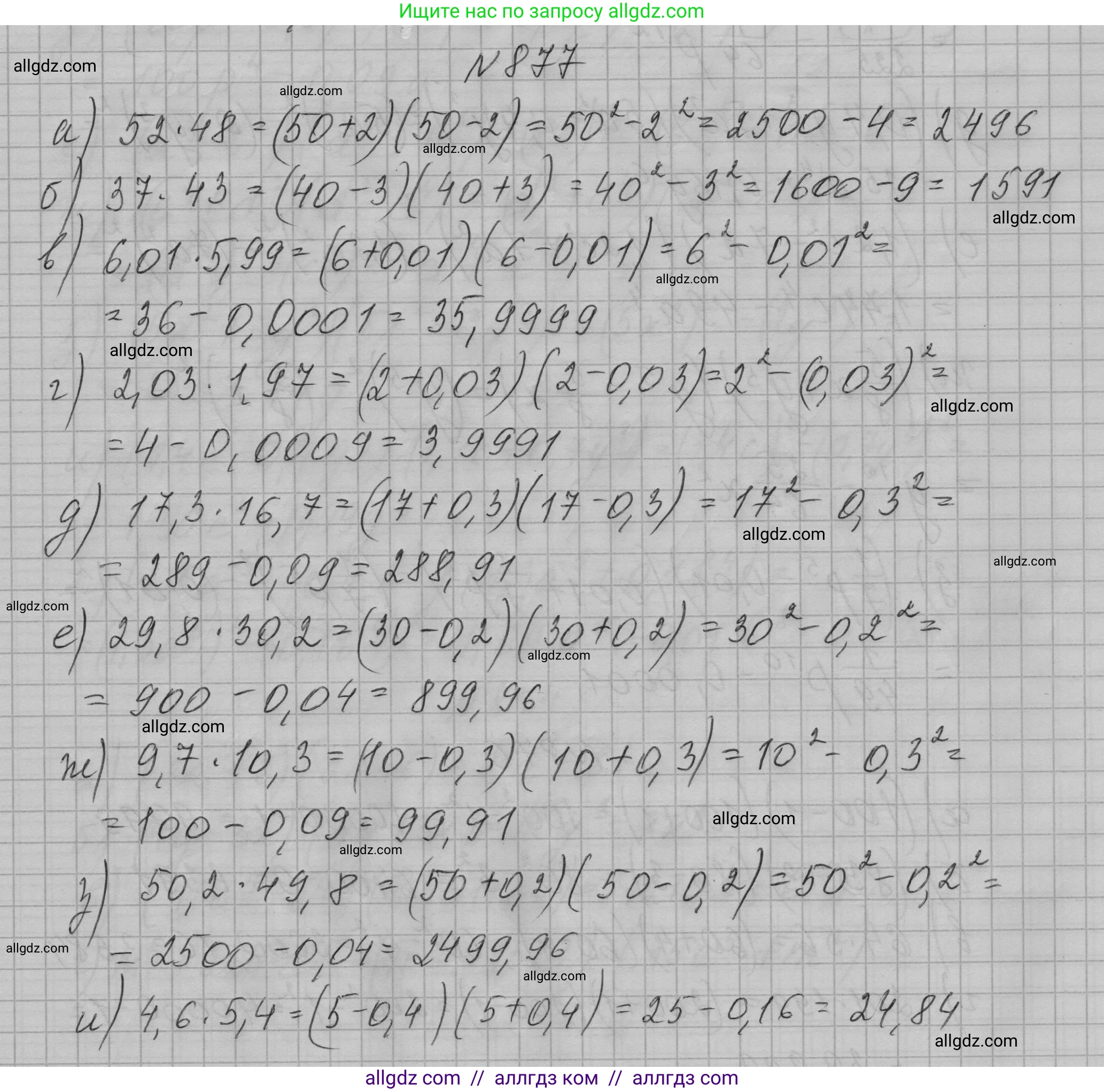 Алгебра, 7 класс Учебник, авторы: Макарычев Юрий Николаевич, Миндюк Нора Григорьевна, Нешков Константин Иванович, Суворова Светлана Борисовна, издательство Просвещение, Москва, 2023, белого цвета, страница 176, номер 877, Решение 1