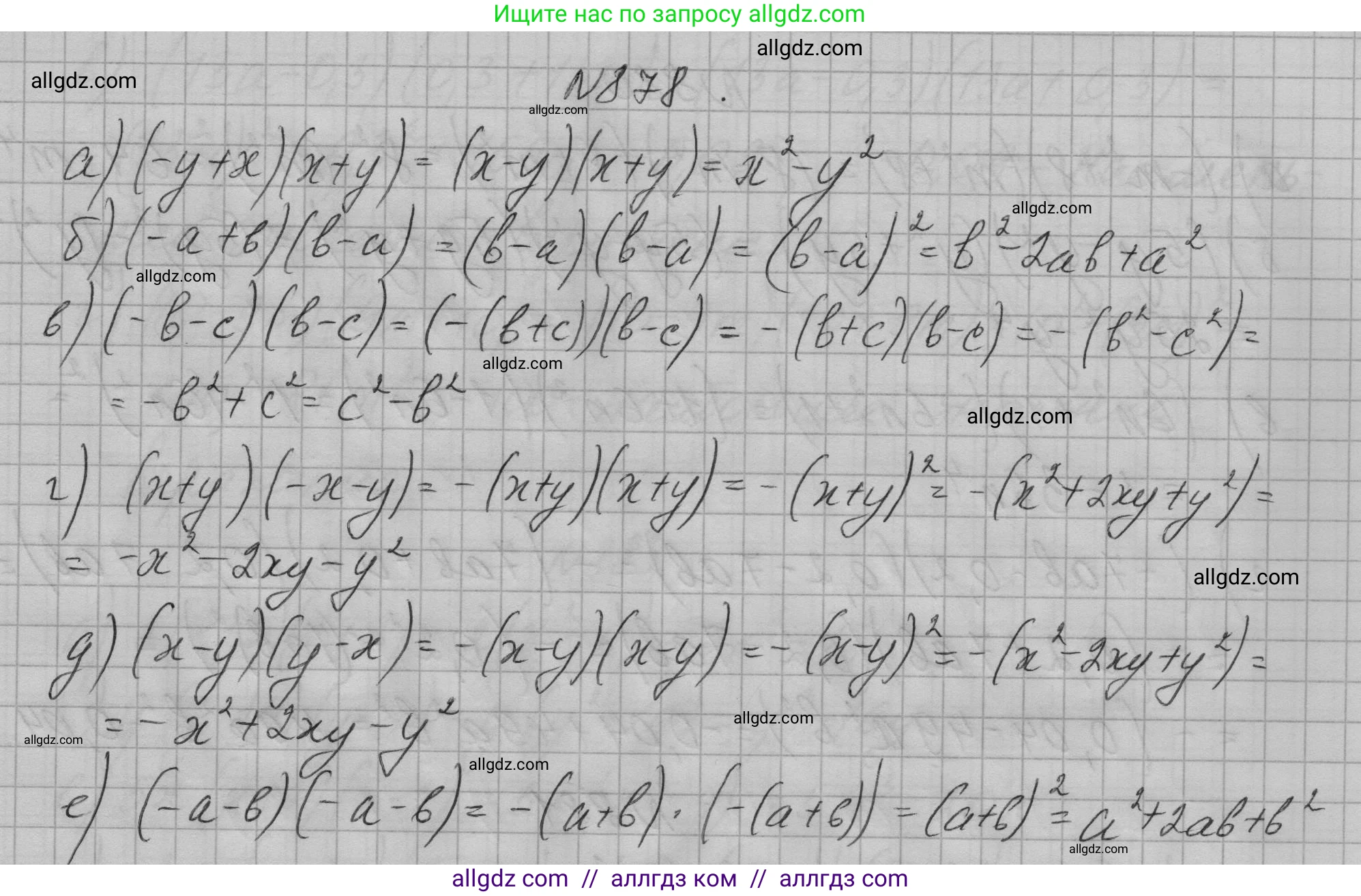 Алгебра, 7 класс Учебник, авторы: Макарычев Юрий Николаевич, Миндюк Нора Григорьевна, Нешков Константин Иванович, Суворова Светлана Борисовна, издательство Просвещение, Москва, 2023, белого цвета, страница 176, номер 878, Решение 1