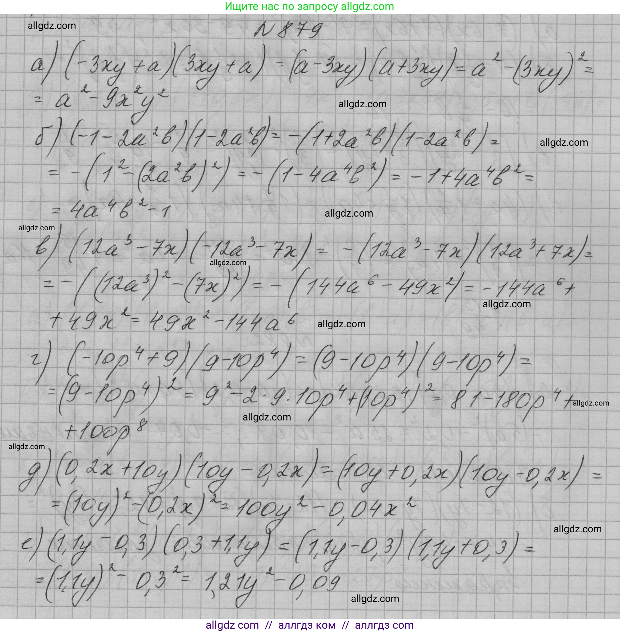 Алгебра, 7 класс Учебник, авторы: Макарычев Юрий Николаевич, Миндюк Нора Григорьевна, Нешков Константин Иванович, Суворова Светлана Борисовна, издательство Просвещение, Москва, 2023, белого цвета, страница 176, номер 879, Решение 1