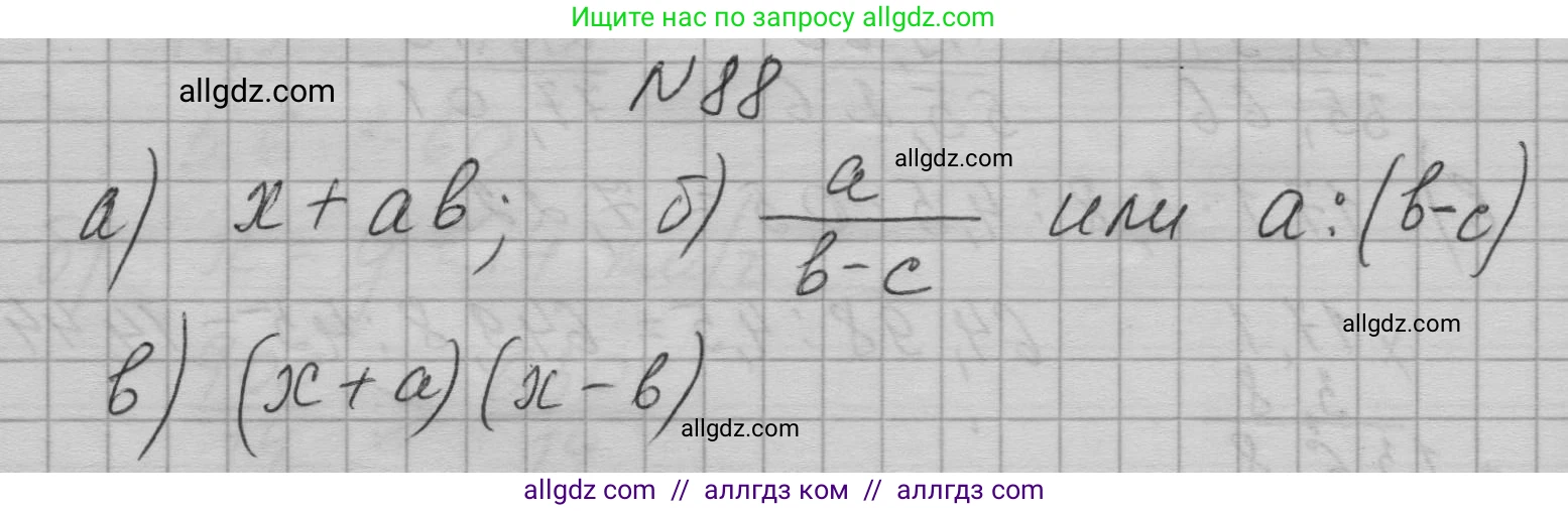 Алгебра, 7 класс Учебник, авторы: Макарычев Юрий Николаевич, Миндюк Нора Григорьевна, Нешков Константин Иванович, Суворова Светлана Борисовна, издательство Просвещение, Москва, 2023, белого цвета, страница 22, номер 88, Решение 1