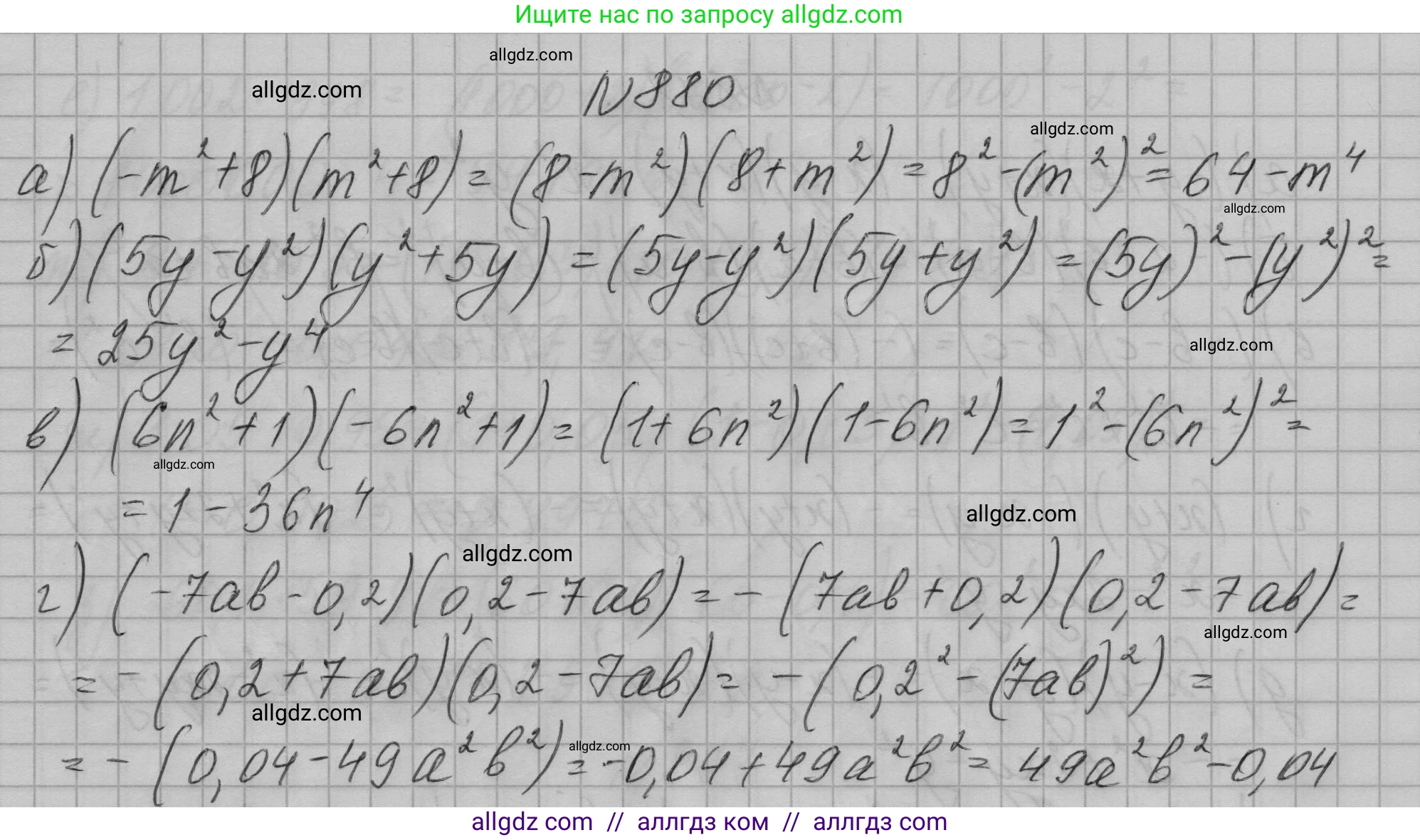Алгебра, 7 класс Учебник, авторы: Макарычев Юрий Николаевич, Миндюк Нора Григорьевна, Нешков Константин Иванович, Суворова Светлана Борисовна, издательство Просвещение, Москва, 2023, белого цвета, страница 176, номер 880, Решение 1