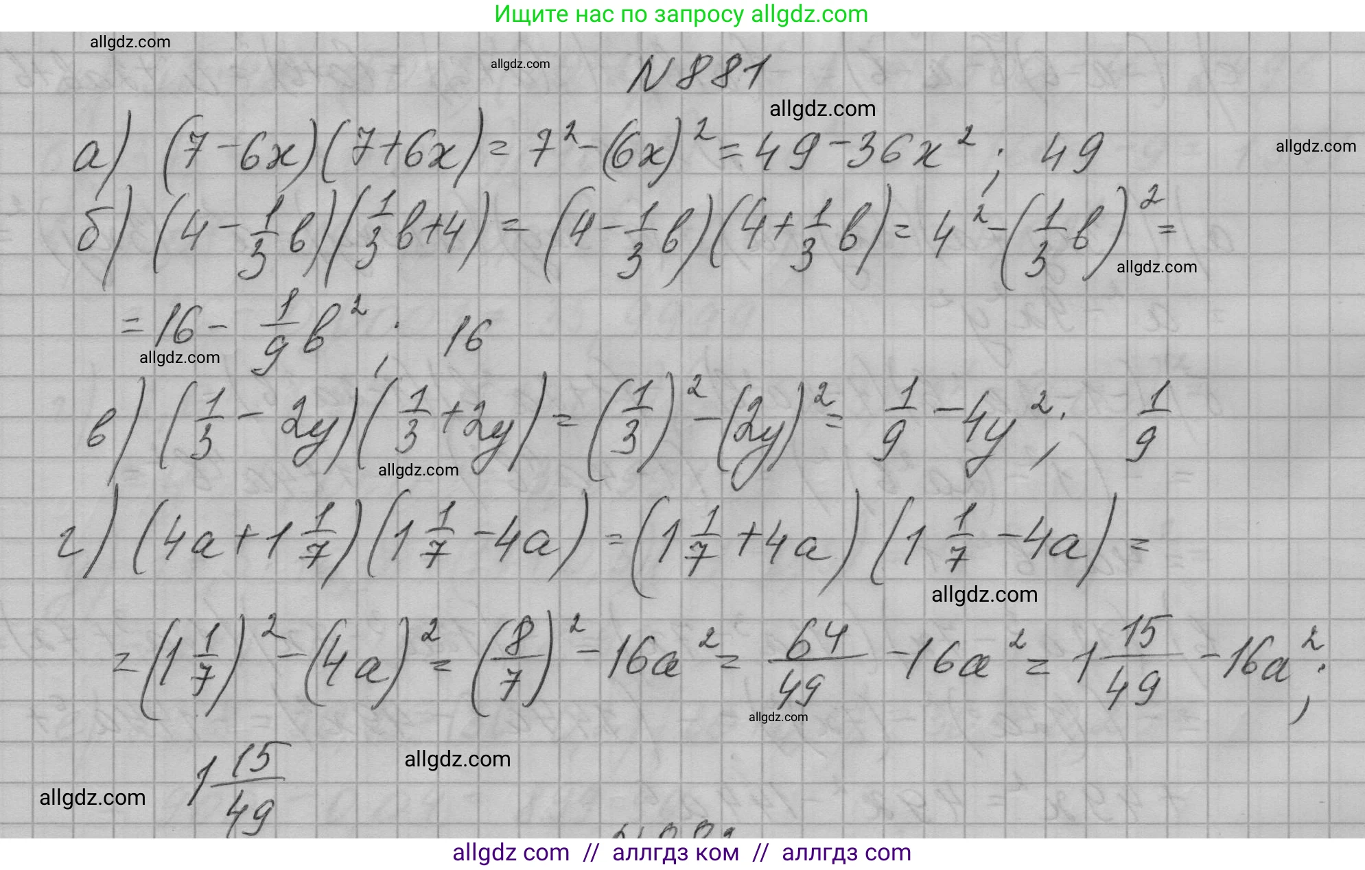 Алгебра, 7 класс Учебник, авторы: Макарычев Юрий Николаевич, Миндюк Нора Григорьевна, Нешков Константин Иванович, Суворова Светлана Борисовна, издательство Просвещение, Москва, 2023, белого цвета, страница 177, номер 881, Решение 1