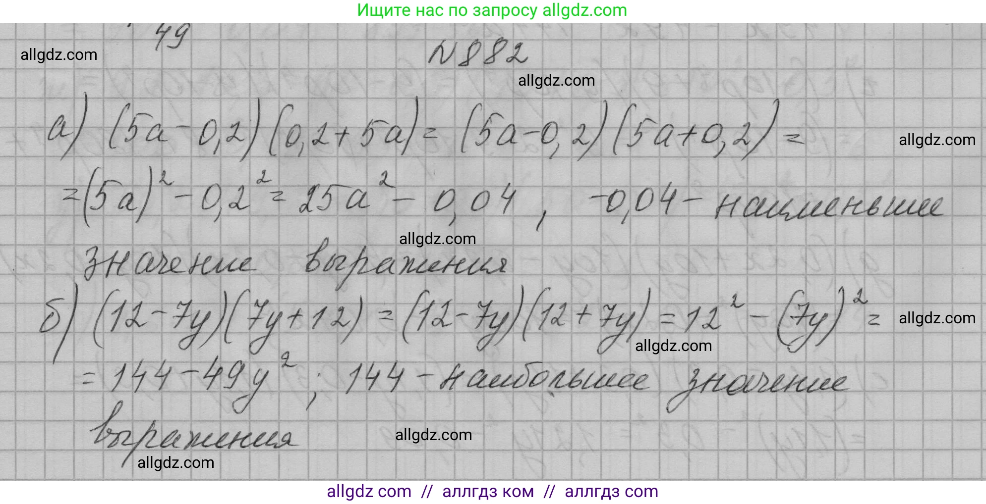 Алгебра, 7 класс Учебник, авторы: Макарычев Юрий Николаевич, Миндюк Нора Григорьевна, Нешков Константин Иванович, Суворова Светлана Борисовна, издательство Просвещение, Москва, 2023, белого цвета, страница 177, номер 882, Решение 1