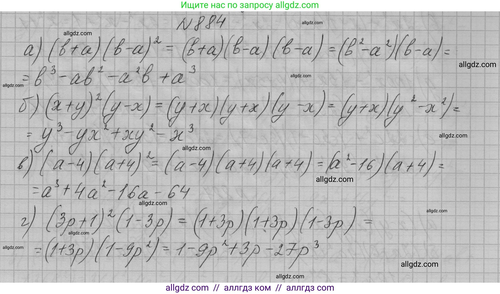 Алгебра, 7 класс Учебник, авторы: Макарычев Юрий Николаевич, Миндюк Нора Григорьевна, Нешков Константин Иванович, Суворова Светлана Борисовна, издательство Просвещение, Москва, 2023, белого цвета, страница 177, номер 884, Решение 1