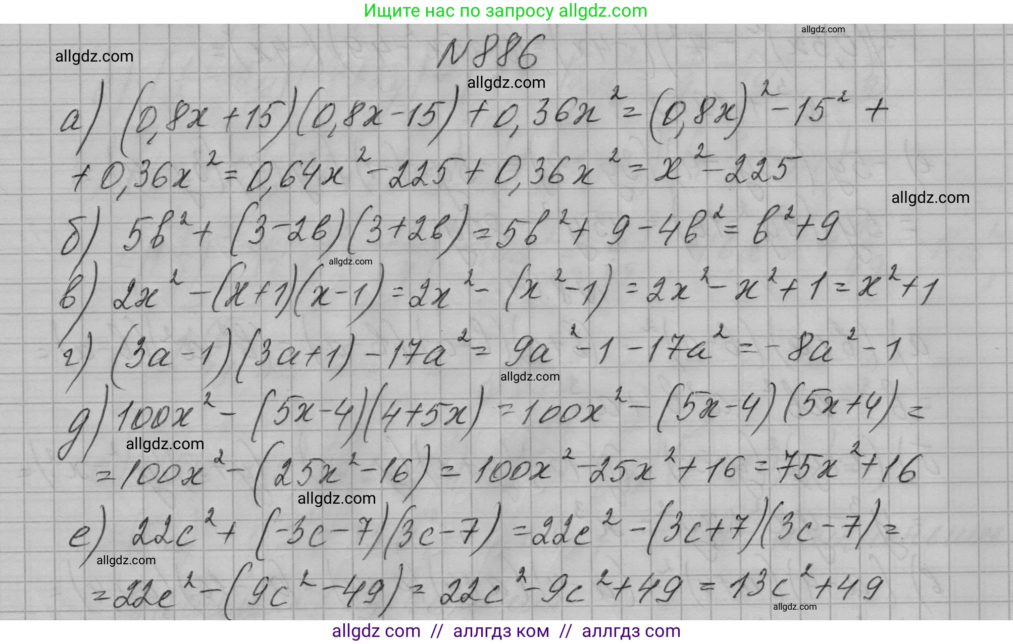 Алгебра, 7 класс Учебник, авторы: Макарычев Юрий Николаевич, Миндюк Нора Григорьевна, Нешков Константин Иванович, Суворова Светлана Борисовна, издательство Просвещение, Москва, 2023, белого цвета, страница 177, номер 886, Решение 1