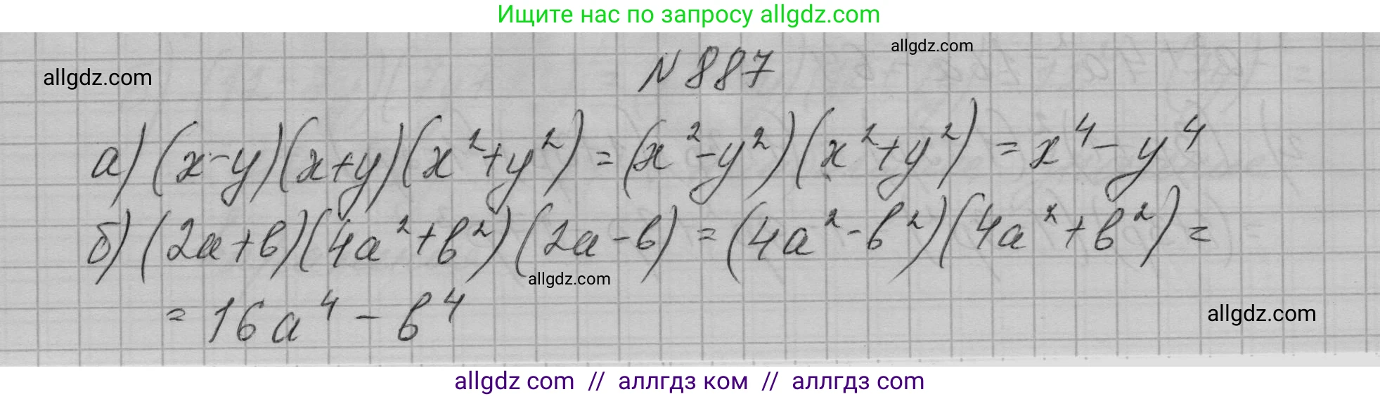Алгебра, 7 класс Учебник, авторы: Макарычев Юрий Николаевич, Миндюк Нора Григорьевна, Нешков Константин Иванович, Суворова Светлана Борисовна, издательство Просвещение, Москва, 2023, белого цвета, страница 177, номер 887, Решение 1