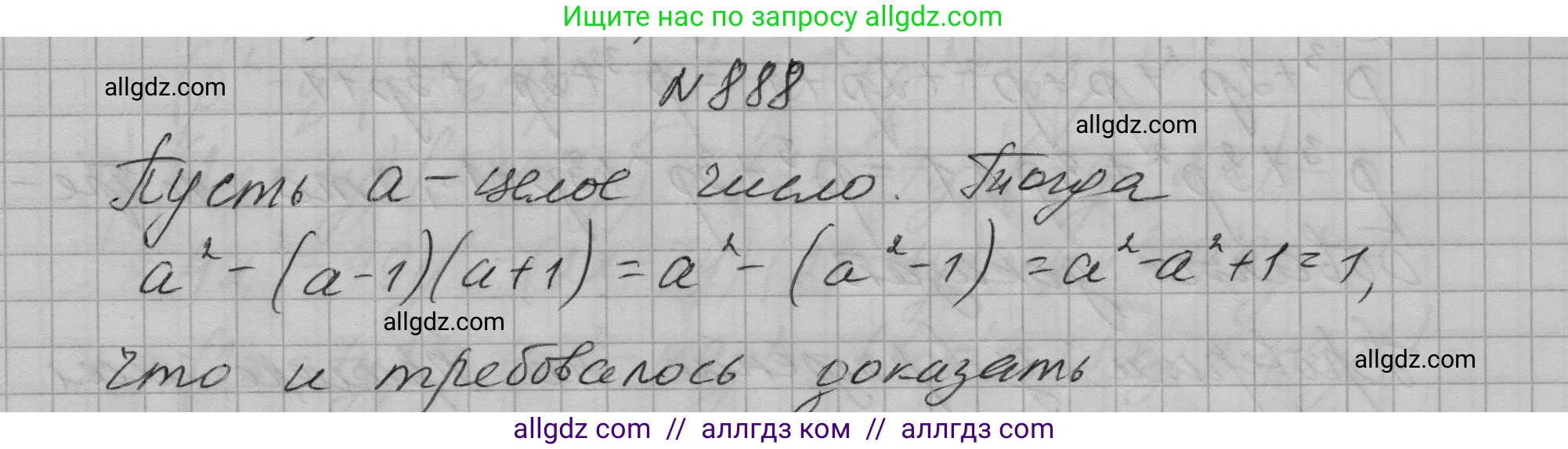 Алгебра, 7 класс Учебник, авторы: Макарычев Юрий Николаевич, Миндюк Нора Григорьевна, Нешков Константин Иванович, Суворова Светлана Борисовна, издательство Просвещение, Москва, 2023, белого цвета, страница 177, номер 888, Решение 1