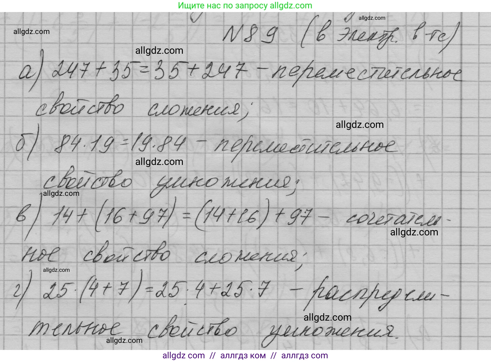 Алгебра, 7 класс Учебник, авторы: Макарычев Юрий Николаевич, Миндюк Нора Григорьевна, Нешков Константин Иванович, Суворова Светлана Борисовна, издательство Просвещение, Москва, 2023, белого цвета, страница 24, номер 89, Решение 1