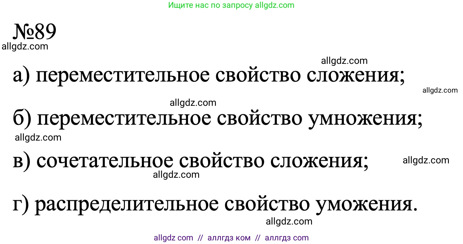 Алгебра, 7 класс Учебник, авторы: Макарычев Юрий Николаевич, Миндюк Нора Григорьевна, Нешков Константин Иванович, Суворова Светлана Борисовна, издательство Просвещение, Москва, 2023, белого цвета, страница 24, номер 89, Решение 1 (продолжение 2)