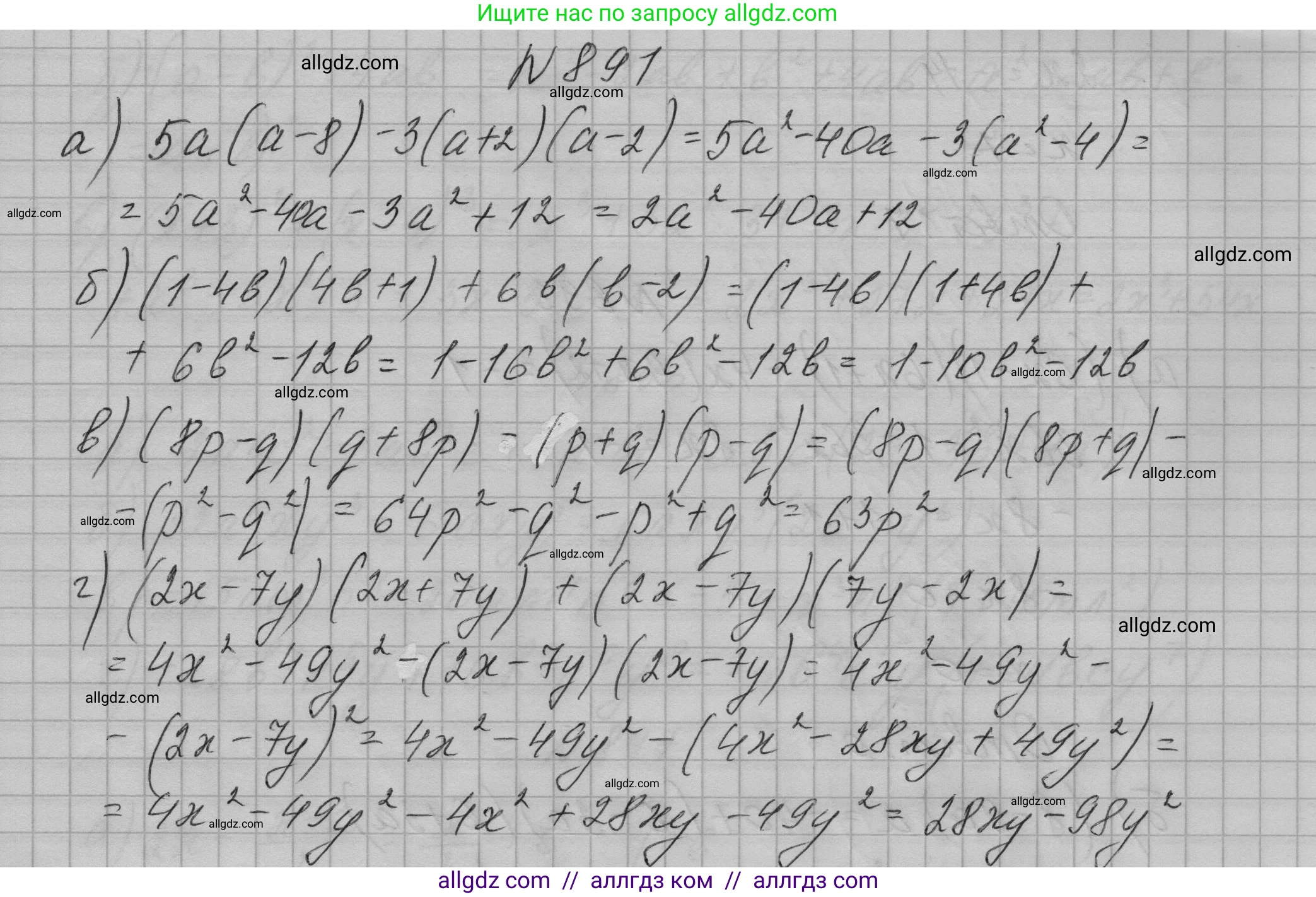 Алгебра, 7 класс Учебник, авторы: Макарычев Юрий Николаевич, Миндюк Нора Григорьевна, Нешков Константин Иванович, Суворова Светлана Борисовна, издательство Просвещение, Москва, 2023, белого цвета, страница 178, номер 891, Решение 1