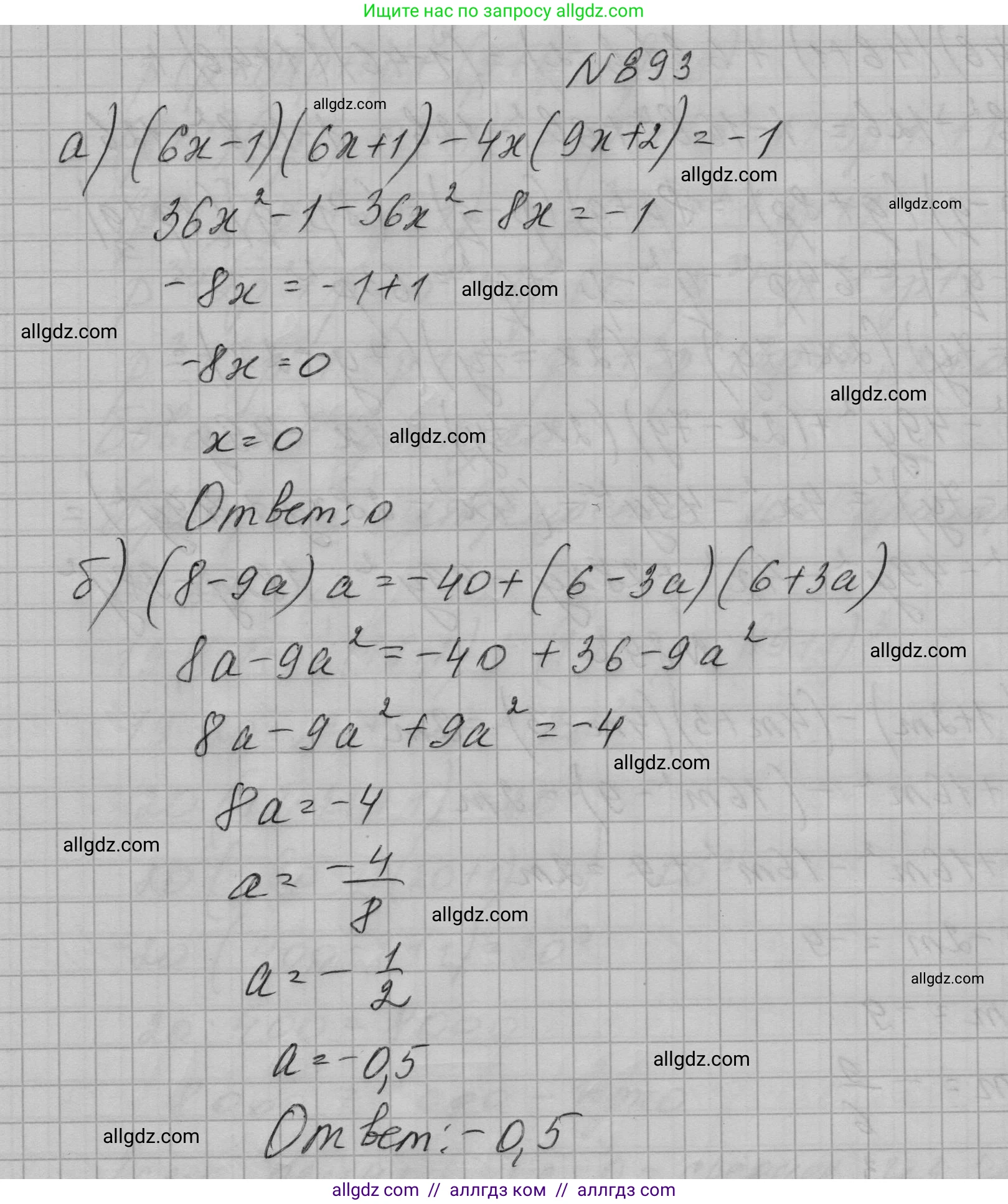 Алгебра, 7 класс Учебник, авторы: Макарычев Юрий Николаевич, Миндюк Нора Григорьевна, Нешков Константин Иванович, Суворова Светлана Борисовна, издательство Просвещение, Москва, 2023, белого цвета, страница 178, номер 893, Решение 1
