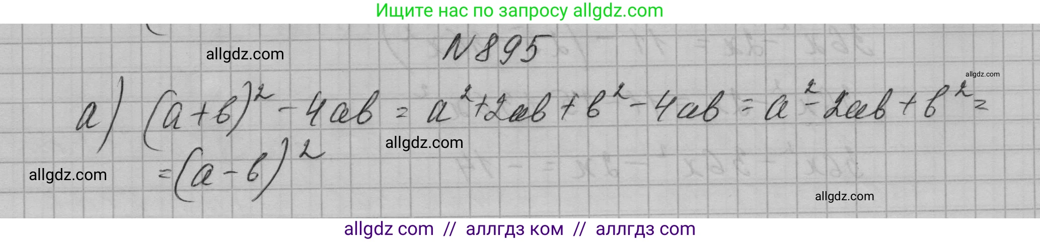 Алгебра, 7 класс Учебник, авторы: Макарычев Юрий Николаевич, Миндюк Нора Григорьевна, Нешков Константин Иванович, Суворова Светлана Борисовна, издательство Просвещение, Москва, 2023, белого цвета, страница 178, номер 895, Решение 1