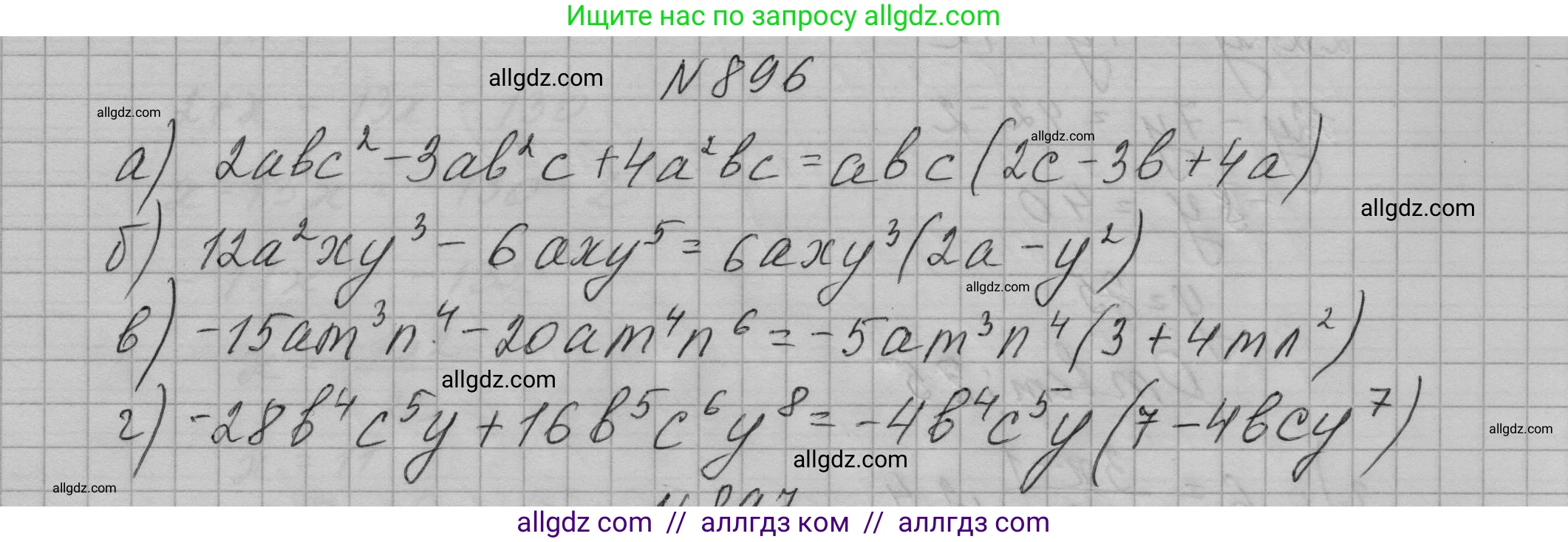 Алгебра, 7 класс Учебник, авторы: Макарычев Юрий Николаевич, Миндюк Нора Григорьевна, Нешков Константин Иванович, Суворова Светлана Борисовна, издательство Просвещение, Москва, 2023, белого цвета, страница 178, номер 896, Решение 1