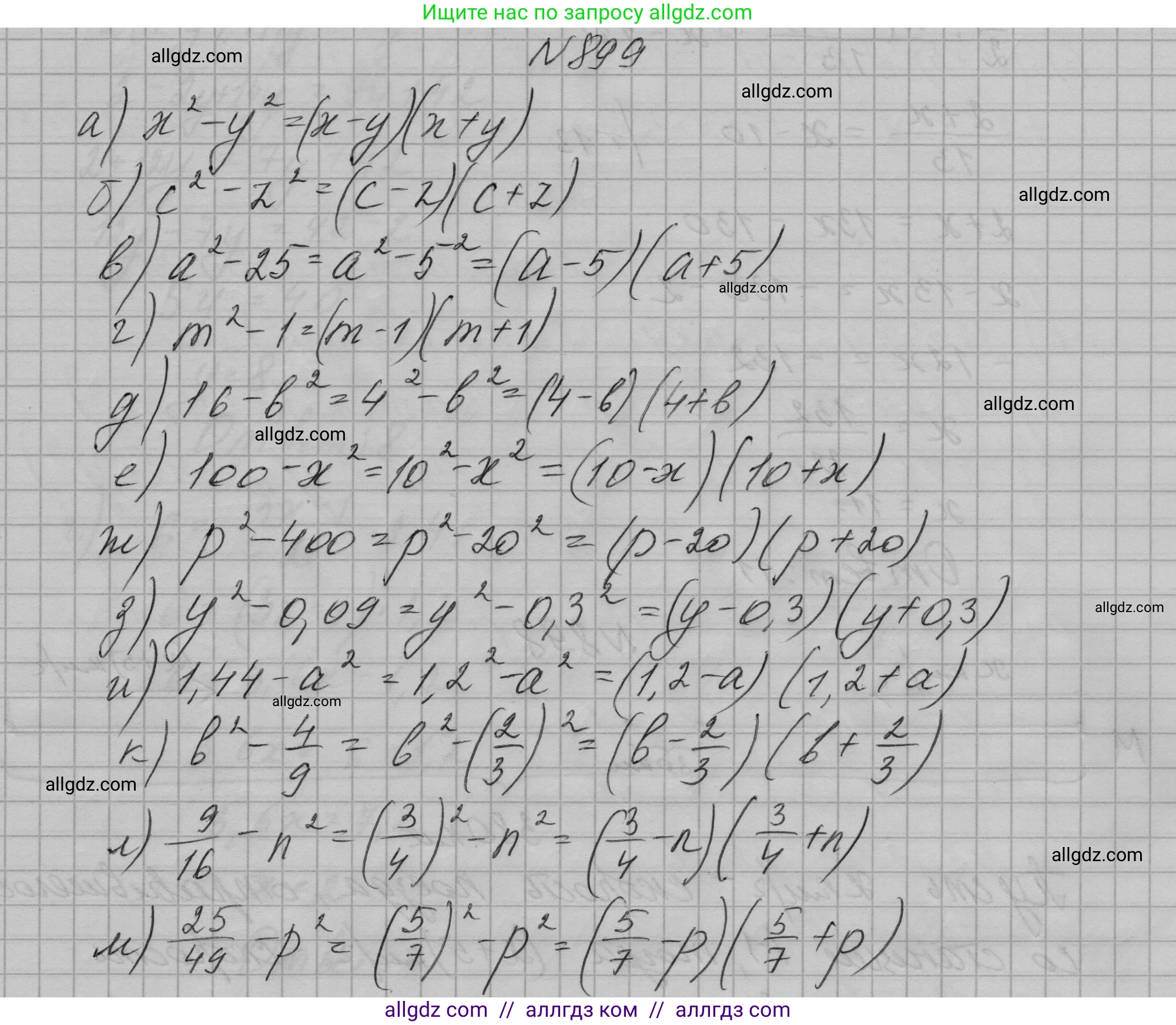 Алгебра, 7 класс Учебник, авторы: Макарычев Юрий Николаевич, Миндюк Нора Григорьевна, Нешков Константин Иванович, Суворова Светлана Борисовна, издательство Просвещение, Москва, 2023, белого цвета, страница 179, номер 899, Решение 1