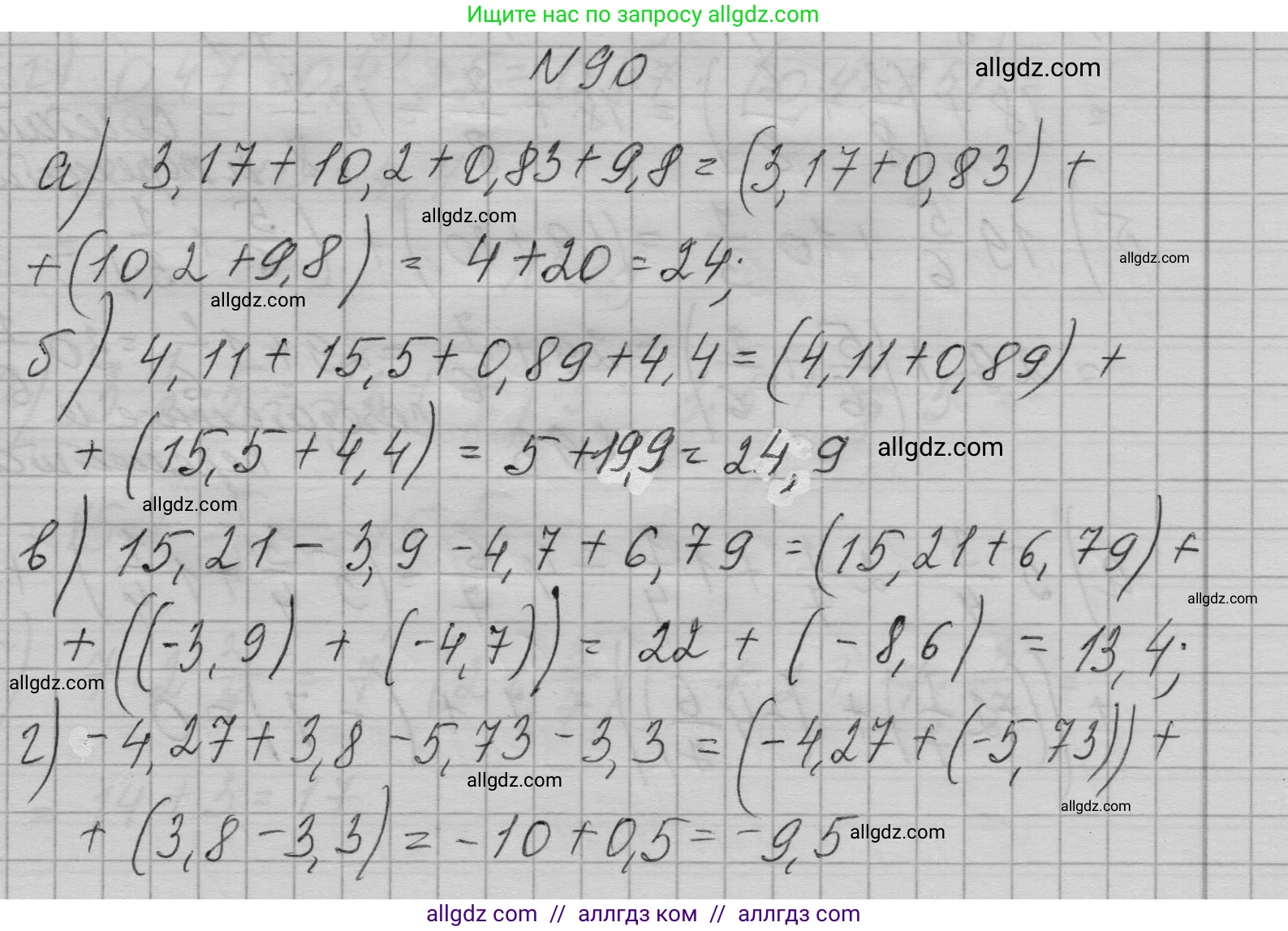 Алгебра, 7 класс Учебник, авторы: Макарычев Юрий Николаевич, Миндюк Нора Григорьевна, Нешков Константин Иванович, Суворова Светлана Борисовна, издательство Просвещение, Москва, 2023, белого цвета, страница 25, номер 90, Решение 1