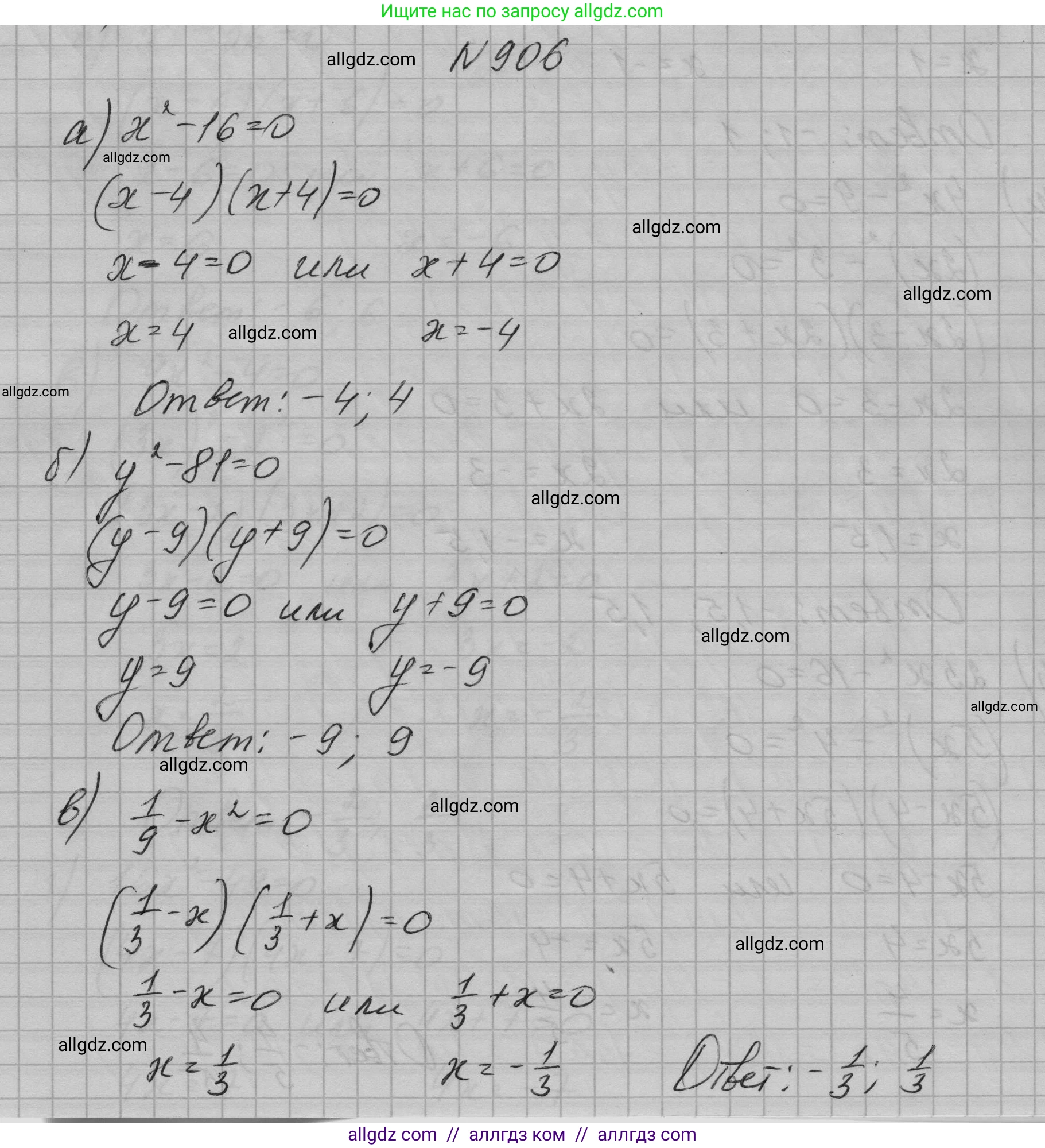 Алгебра, 7 класс Учебник, авторы: Макарычев Юрий Николаевич, Миндюк Нора Григорьевна, Нешков Константин Иванович, Суворова Светлана Борисовна, издательство Просвещение, Москва, 2023, белого цвета, страница 180, номер 906, Решение 1