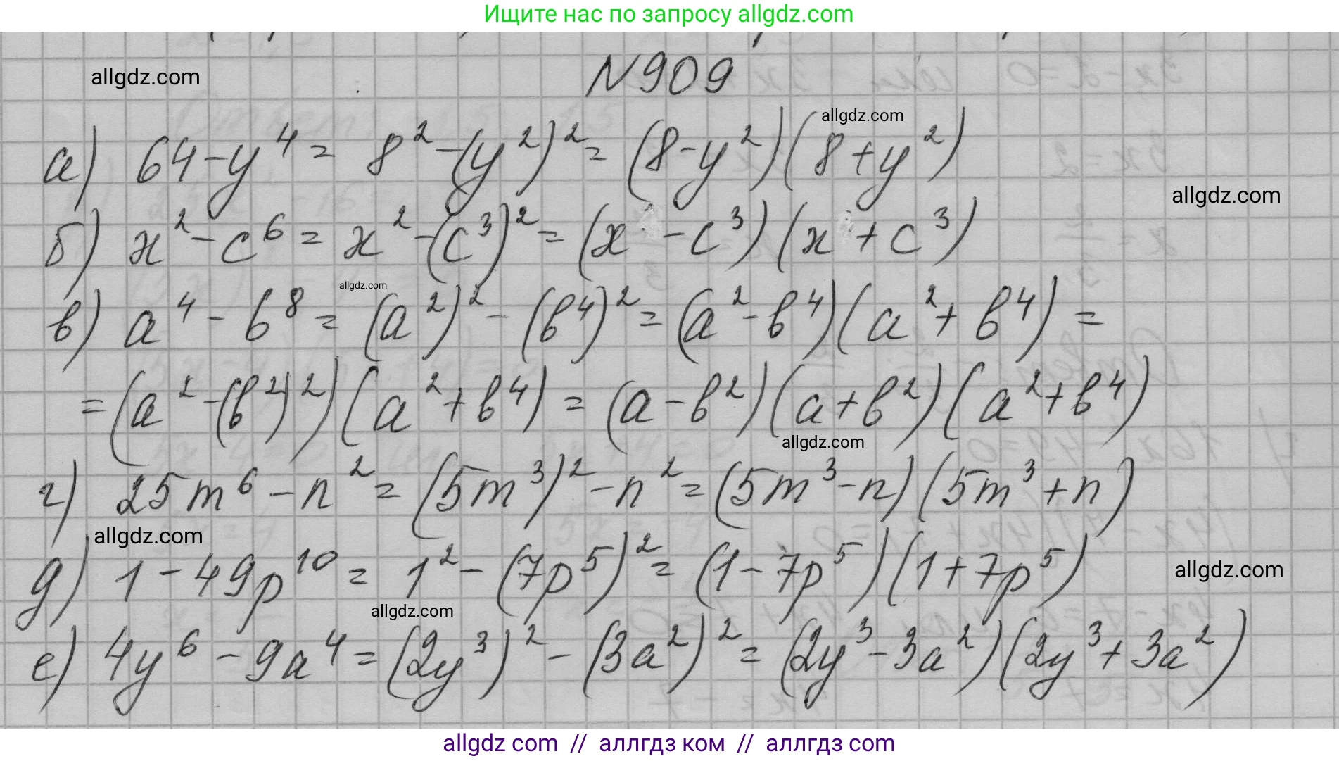 Алгебра, 7 класс Учебник, авторы: Макарычев Юрий Николаевич, Миндюк Нора Григорьевна, Нешков Константин Иванович, Суворова Светлана Борисовна, издательство Просвещение, Москва, 2023, белого цвета, страница 181, номер 909, Решение 1