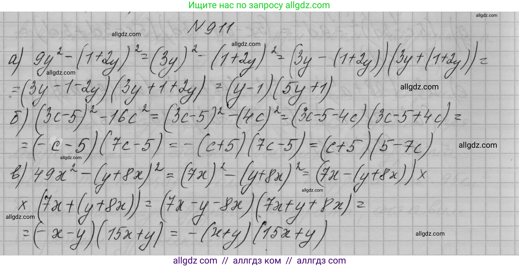 Алгебра, 7 класс Учебник, авторы: Макарычев Юрий Николаевич, Миндюк Нора Григорьевна, Нешков Константин Иванович, Суворова Светлана Борисовна, издательство Просвещение, Москва, 2023, белого цвета, страница 181, номер 911, Решение 1