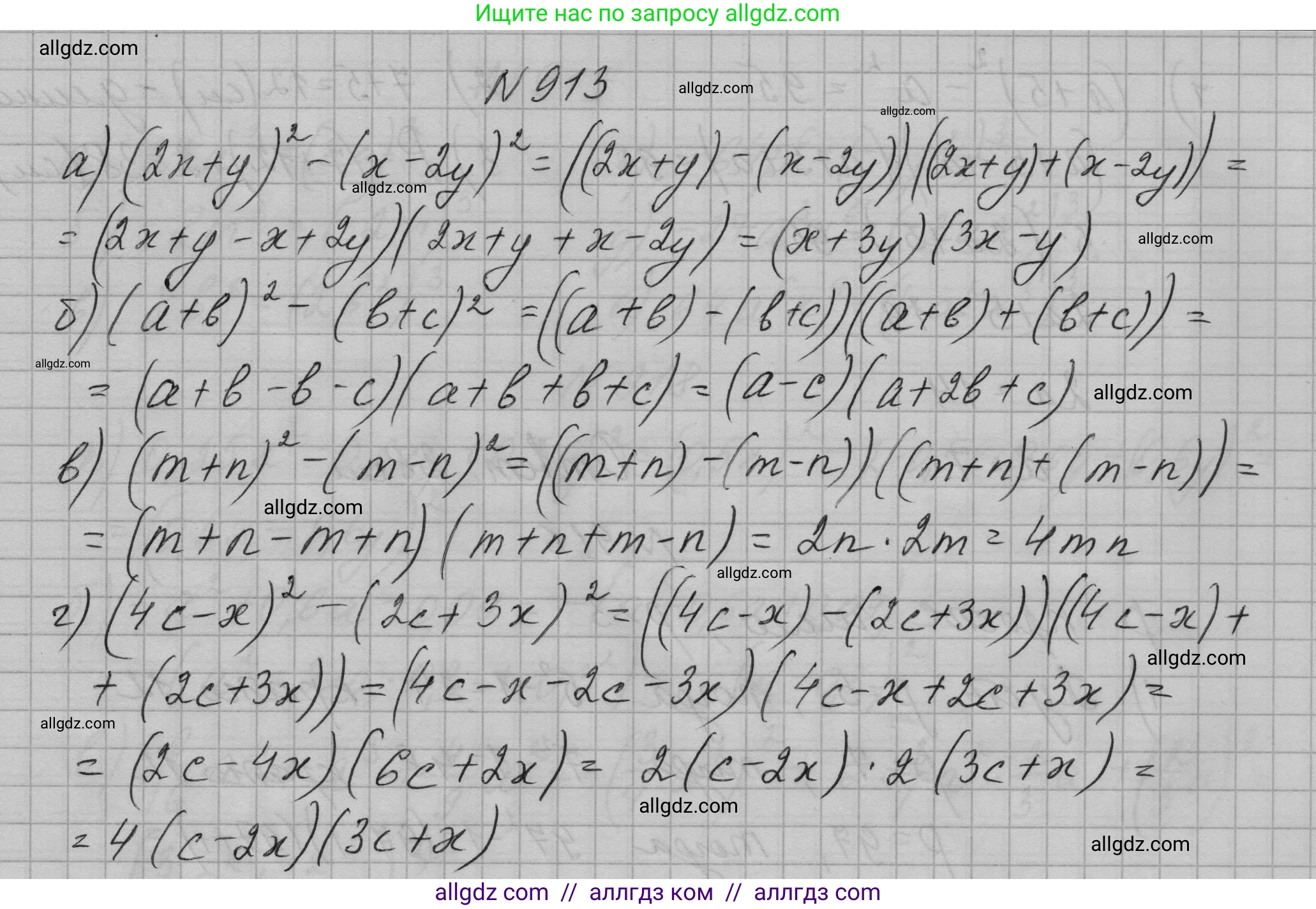 Алгебра, 7 класс Учебник, авторы: Макарычев Юрий Николаевич, Миндюк Нора Григорьевна, Нешков Константин Иванович, Суворова Светлана Борисовна, издательство Просвещение, Москва, 2023, белого цвета, страница 181, номер 913, Решение 1