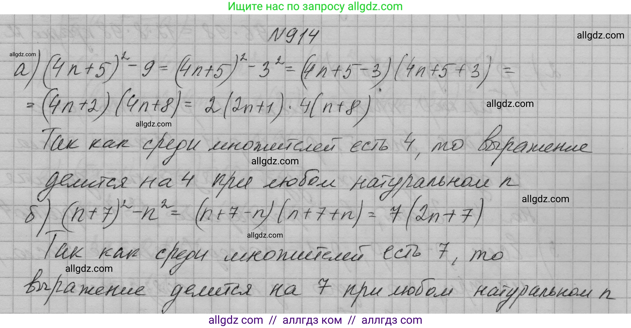 Алгебра, 7 класс Учебник, авторы: Макарычев Юрий Николаевич, Миндюк Нора Григорьевна, Нешков Константин Иванович, Суворова Светлана Борисовна, издательство Просвещение, Москва, 2023, белого цвета, страница 181, номер 914, Решение 1