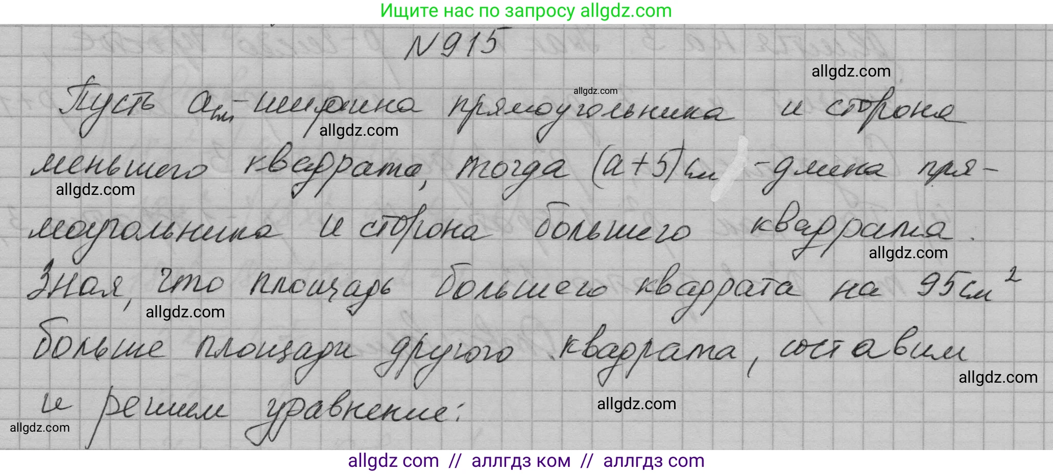 Алгебра, 7 класс Учебник, авторы: Макарычев Юрий Николаевич, Миндюк Нора Григорьевна, Нешков Константин Иванович, Суворова Светлана Борисовна, издательство Просвещение, Москва, 2023, белого цвета, страница 181, номер 915, Решение 1