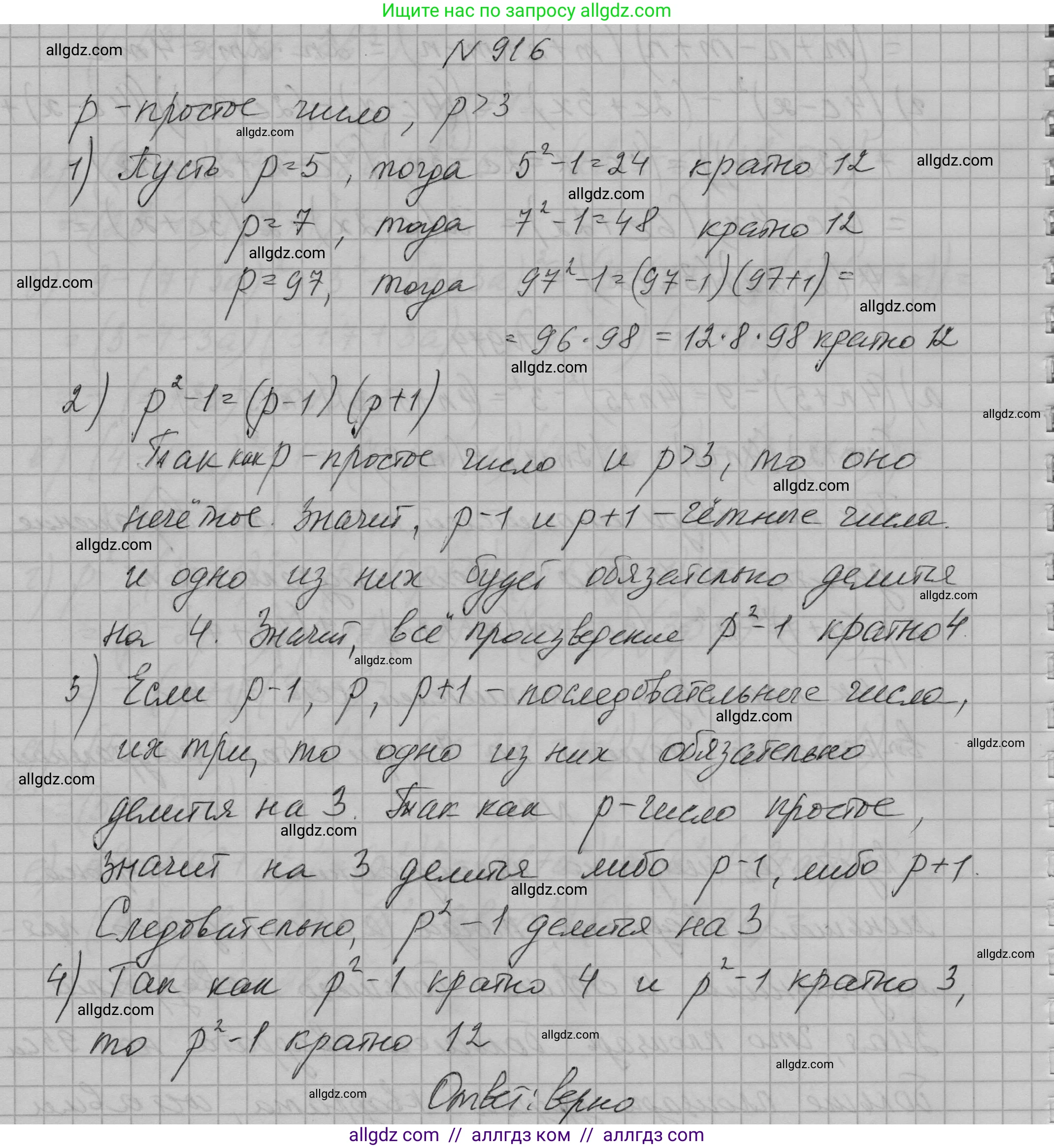 Алгебра, 7 класс Учебник, авторы: Макарычев Юрий Николаевич, Миндюк Нора Григорьевна, Нешков Константин Иванович, Суворова Светлана Борисовна, издательство Просвещение, Москва, 2023, белого цвета, страница 181, номер 916, Решение 1