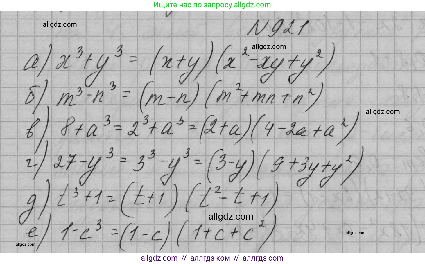 Алгебра, 7 класс Учебник, авторы: Макарычев Юрий Николаевич, Миндюк Нора Григорьевна, Нешков Константин Иванович, Суворова Светлана Борисовна, издательство Просвещение, Москва, 2023, белого цвета, страница 183, номер 921, Решение 1