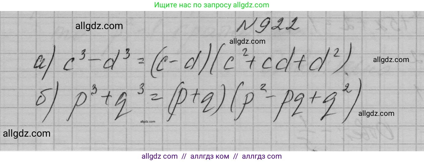 Алгебра, 7 класс Учебник, авторы: Макарычев Юрий Николаевич, Миндюк Нора Григорьевна, Нешков Константин Иванович, Суворова Светлана Борисовна, издательство Просвещение, Москва, 2023, белого цвета, страница 183, номер 922, Решение 1