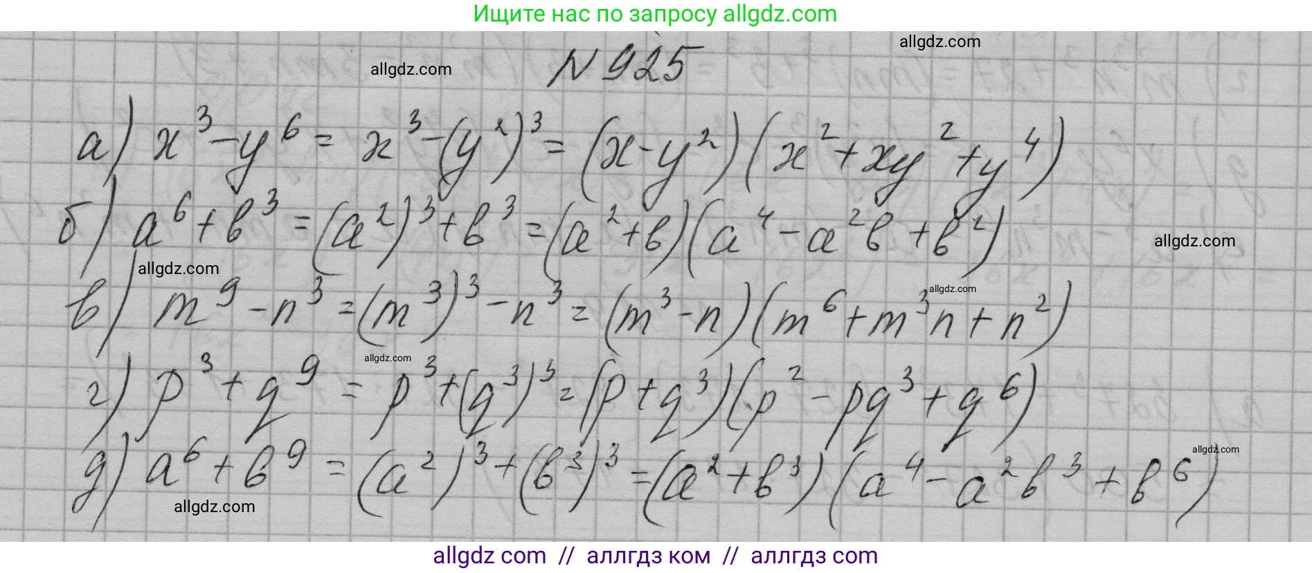 Алгебра, 7 класс Учебник, авторы: Макарычев Юрий Николаевич, Миндюк Нора Григорьевна, Нешков Константин Иванович, Суворова Светлана Борисовна, издательство Просвещение, Москва, 2023, белого цвета, страница 184, номер 925, Решение 1