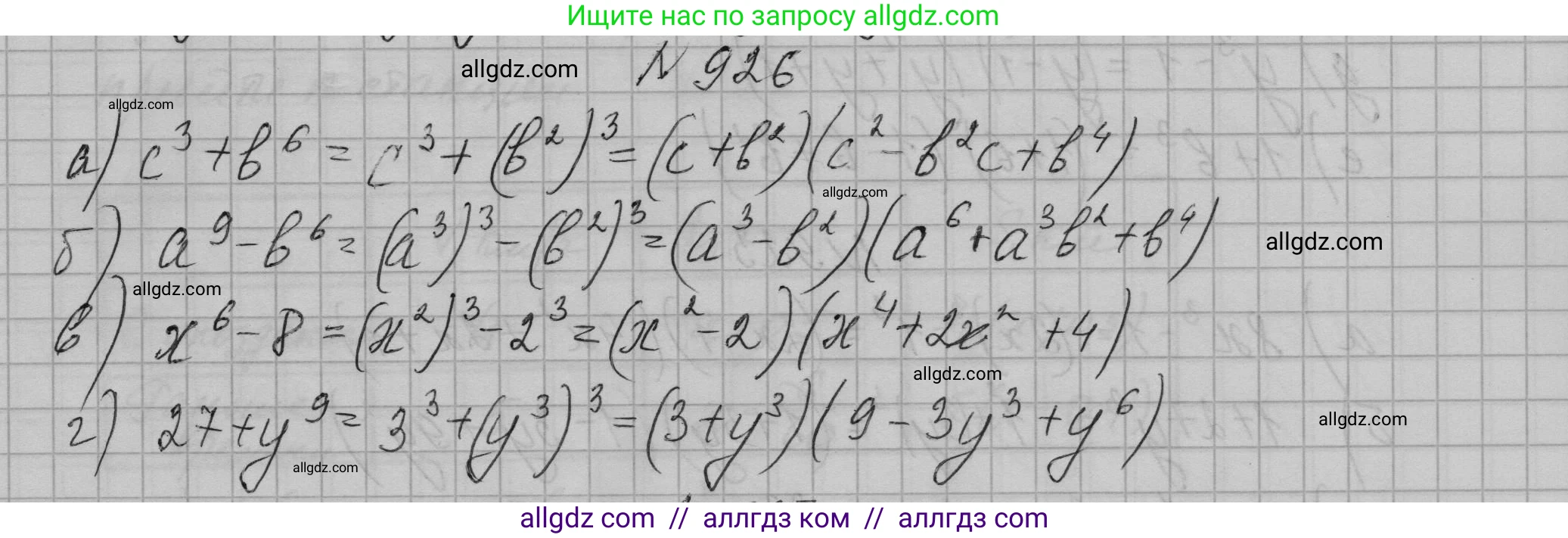 Алгебра, 7 класс Учебник, авторы: Макарычев Юрий Николаевич, Миндюк Нора Григорьевна, Нешков Константин Иванович, Суворова Светлана Борисовна, издательство Просвещение, Москва, 2023, белого цвета, страница 184, номер 926, Решение 1