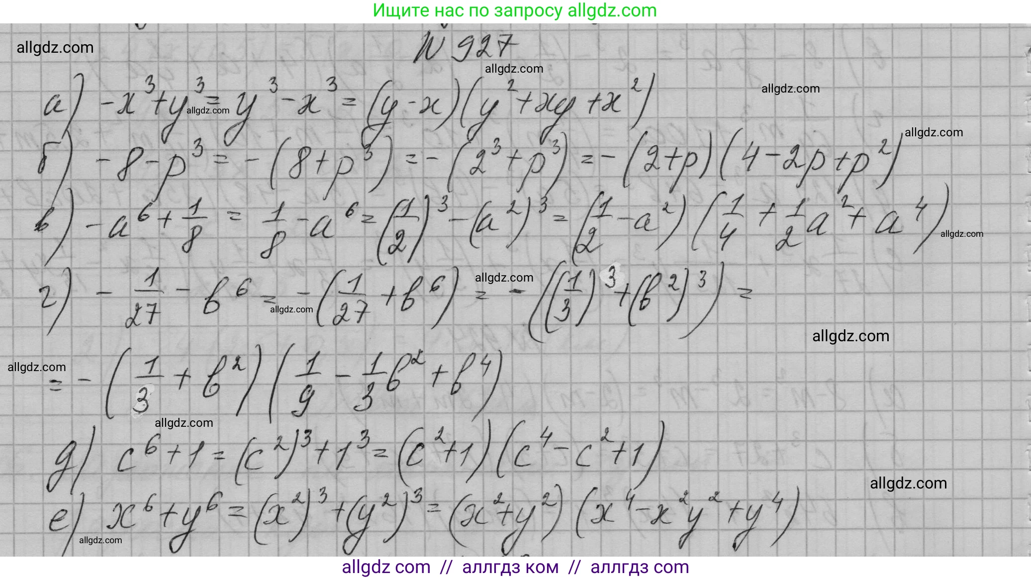 Алгебра, 7 класс Учебник, авторы: Макарычев Юрий Николаевич, Миндюк Нора Григорьевна, Нешков Константин Иванович, Суворова Светлана Борисовна, издательство Просвещение, Москва, 2023, белого цвета, страница 184, номер 927, Решение 1
