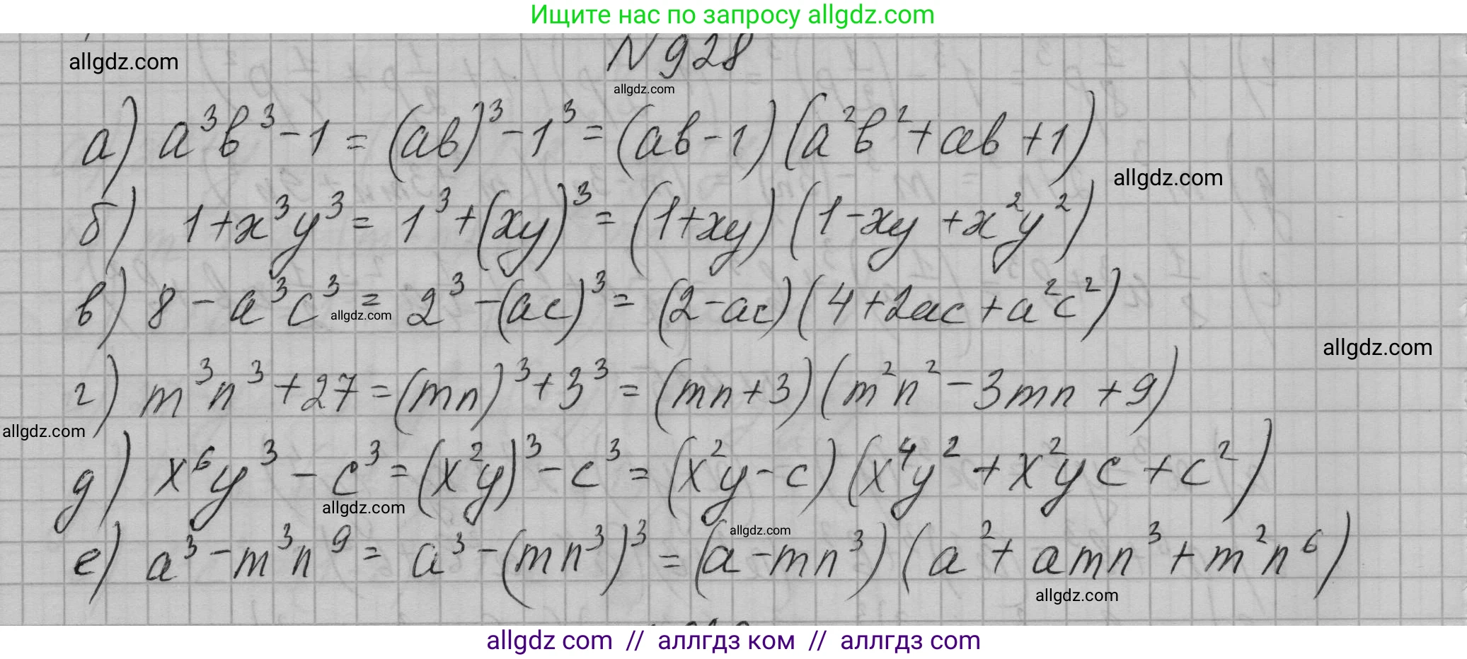 Алгебра, 7 класс Учебник, авторы: Макарычев Юрий Николаевич, Миндюк Нора Григорьевна, Нешков Константин Иванович, Суворова Светлана Борисовна, издательство Просвещение, Москва, 2023, белого цвета, страница 184, номер 928, Решение 1