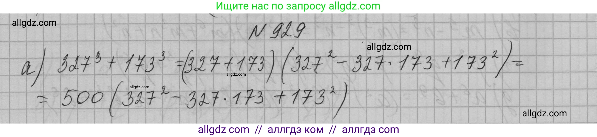 Алгебра, 7 класс Учебник, авторы: Макарычев Юрий Николаевич, Миндюк Нора Григорьевна, Нешков Константин Иванович, Суворова Светлана Борисовна, издательство Просвещение, Москва, 2023, белого цвета, страница 184, номер 929, Решение 1