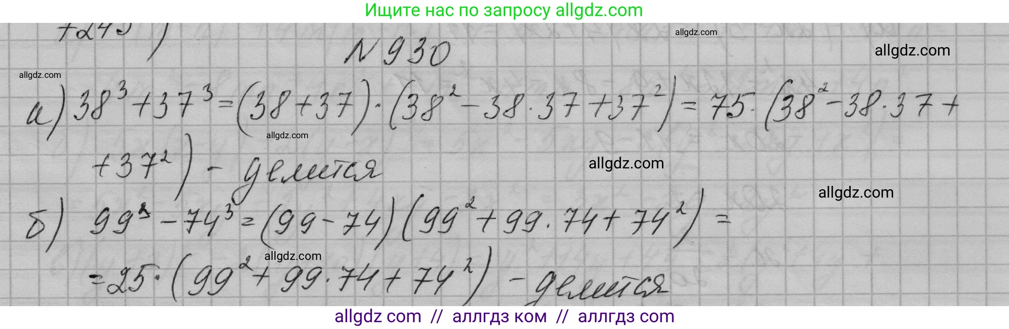 Алгебра, 7 класс Учебник, авторы: Макарычев Юрий Николаевич, Миндюк Нора Григорьевна, Нешков Константин Иванович, Суворова Светлана Борисовна, издательство Просвещение, Москва, 2023, белого цвета, страница 184, номер 930, Решение 1