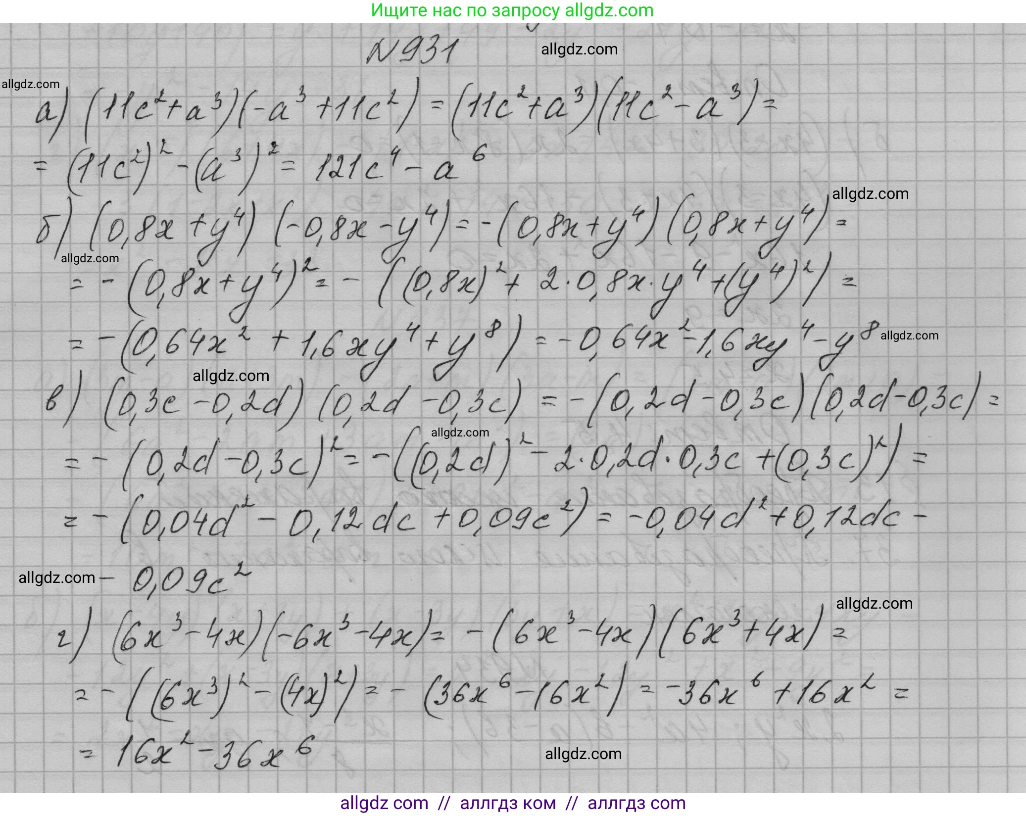 Алгебра, 7 класс Учебник, авторы: Макарычев Юрий Николаевич, Миндюк Нора Григорьевна, Нешков Константин Иванович, Суворова Светлана Борисовна, издательство Просвещение, Москва, 2023, белого цвета, страница 184, номер 931, Решение 1