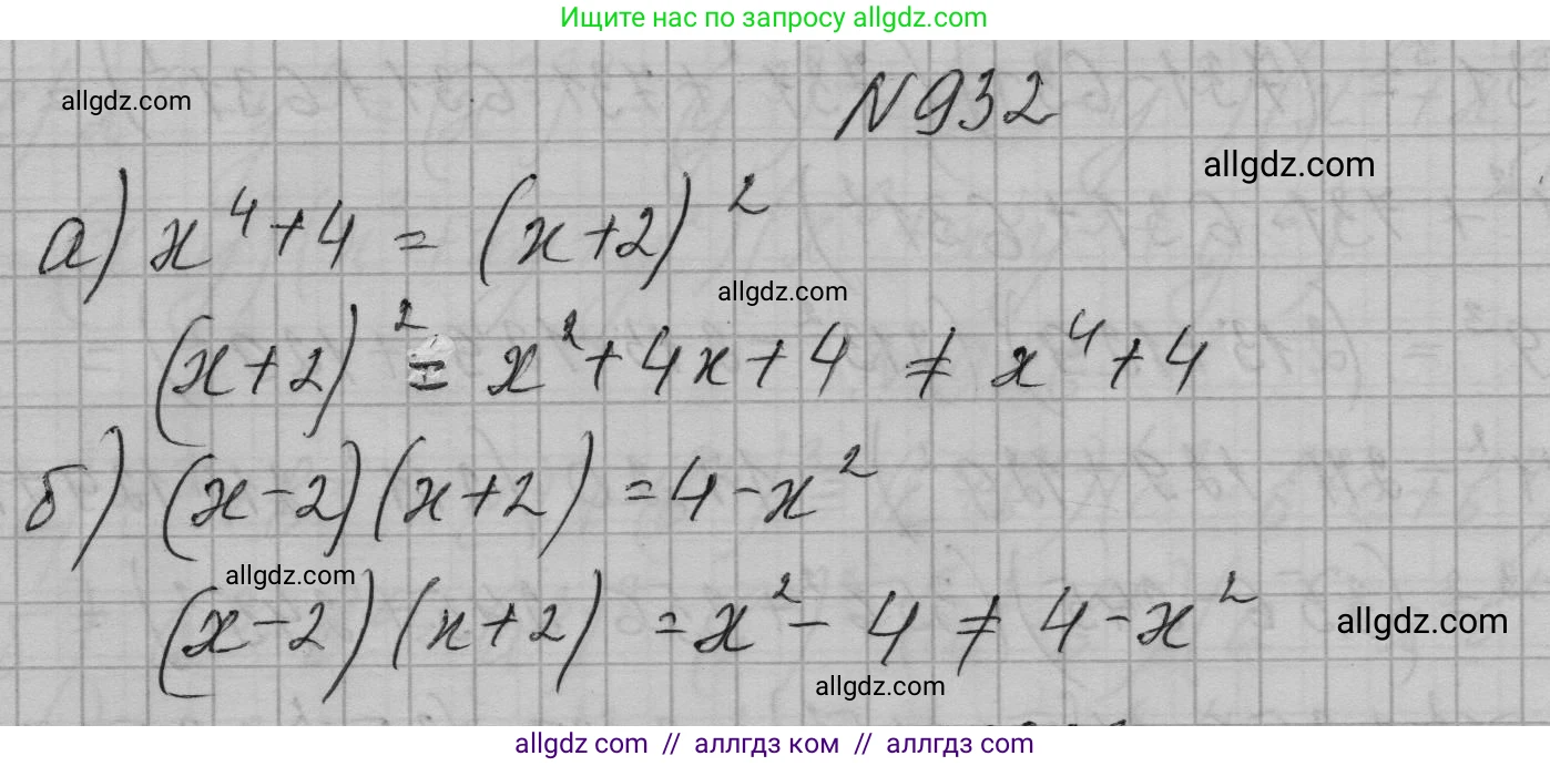 Алгебра, 7 класс Учебник, авторы: Макарычев Юрий Николаевич, Миндюк Нора Григорьевна, Нешков Константин Иванович, Суворова Светлана Борисовна, издательство Просвещение, Москва, 2023, белого цвета, страница 184, номер 932, Решение 1